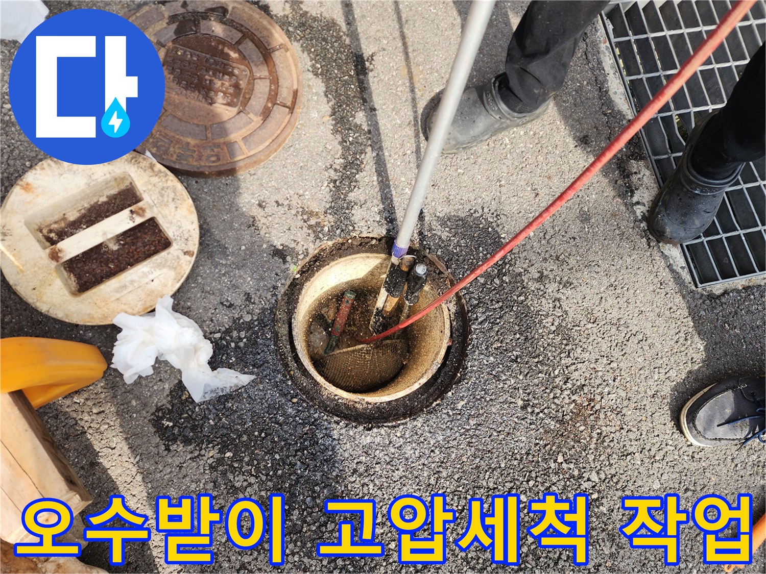 성동구-성수동-공용-오수받이-내부-고압세척-진입-장면