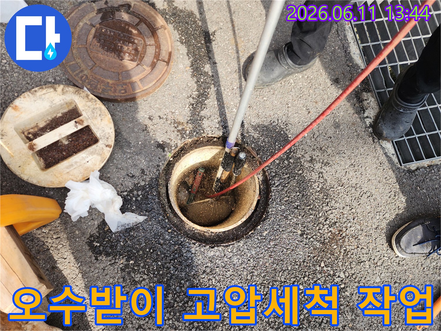 성동구 성수동 오수받이 내부 슬러지 제거를 위한 고압세청 작업 현장