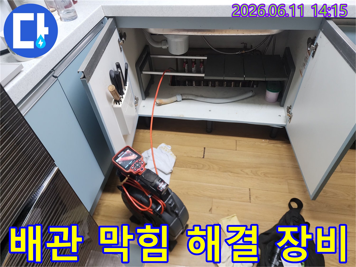 싱크대 하부 배관 점검을 위해 준비된 전문 석션 및 내시락 장비