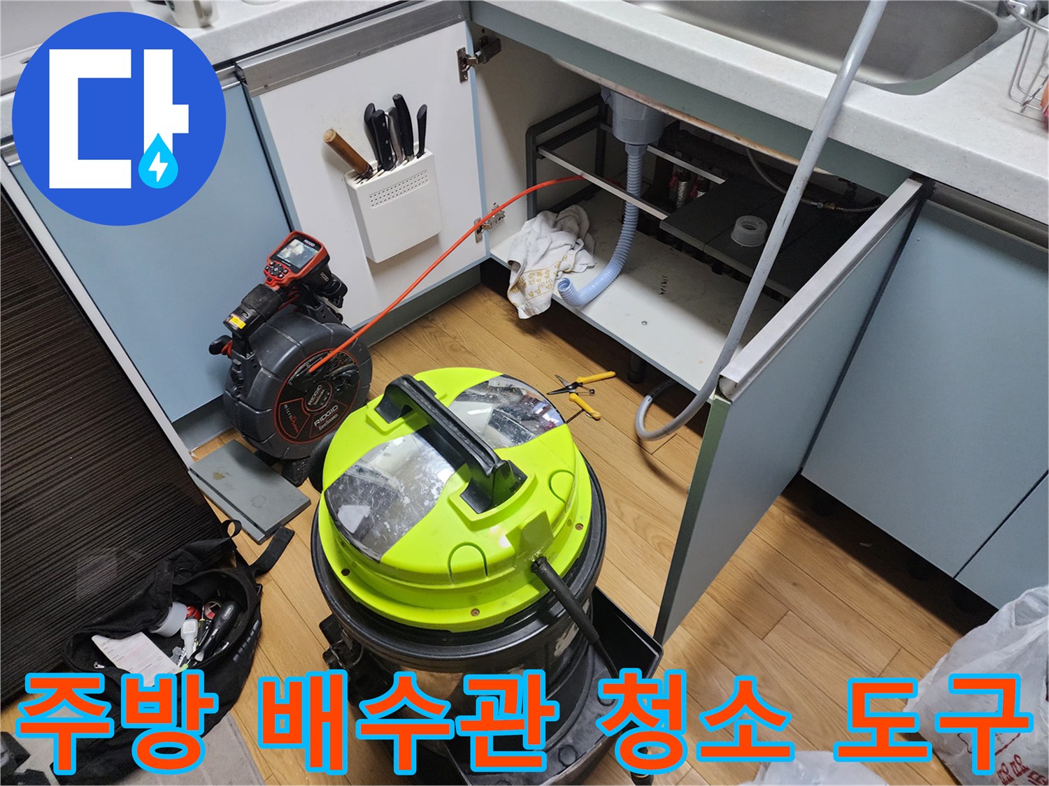 석션기를-활용한-싱크대-하부-배관-이물질-제거-공정