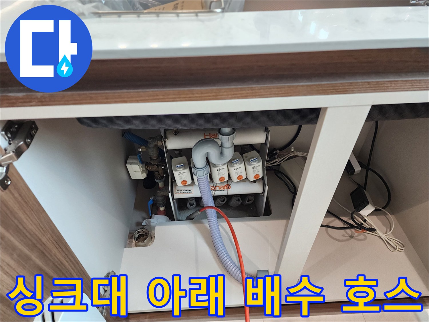 싱크대 하단-회색 주름관과 급수 밸브의 연결 상태