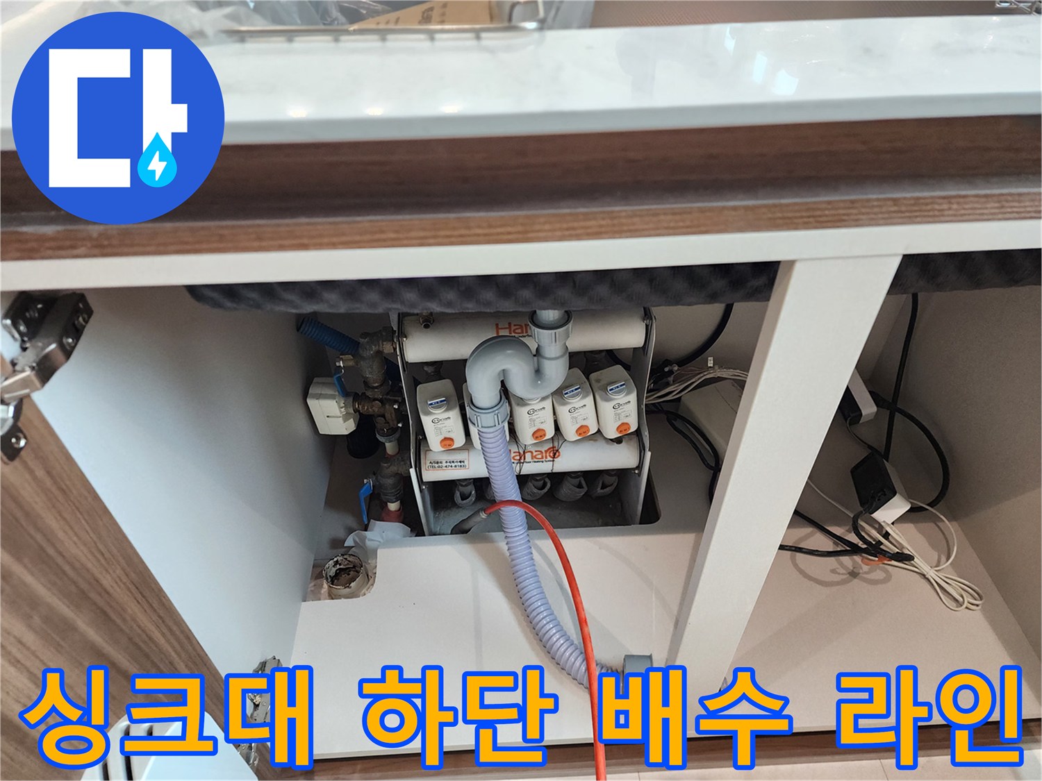 싱크대-하부의-밸브와-연결된-배수-호스-상태-촬영