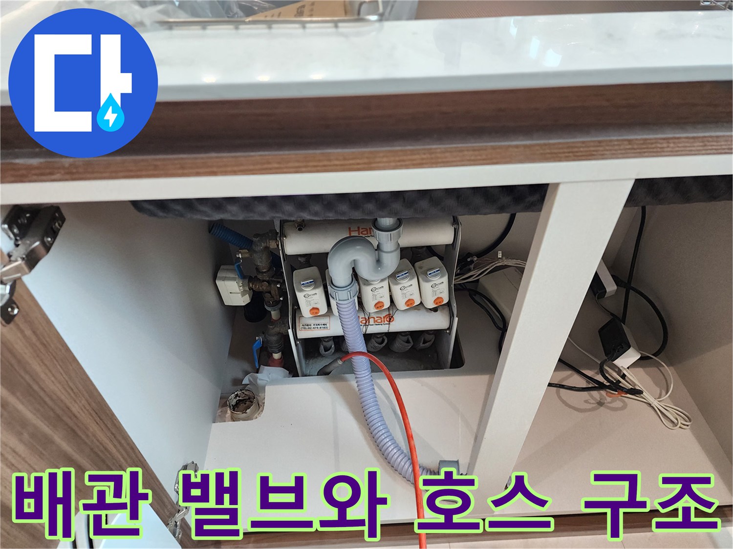 싱크대-하부장-내부-급수-밸브와-배수-라인