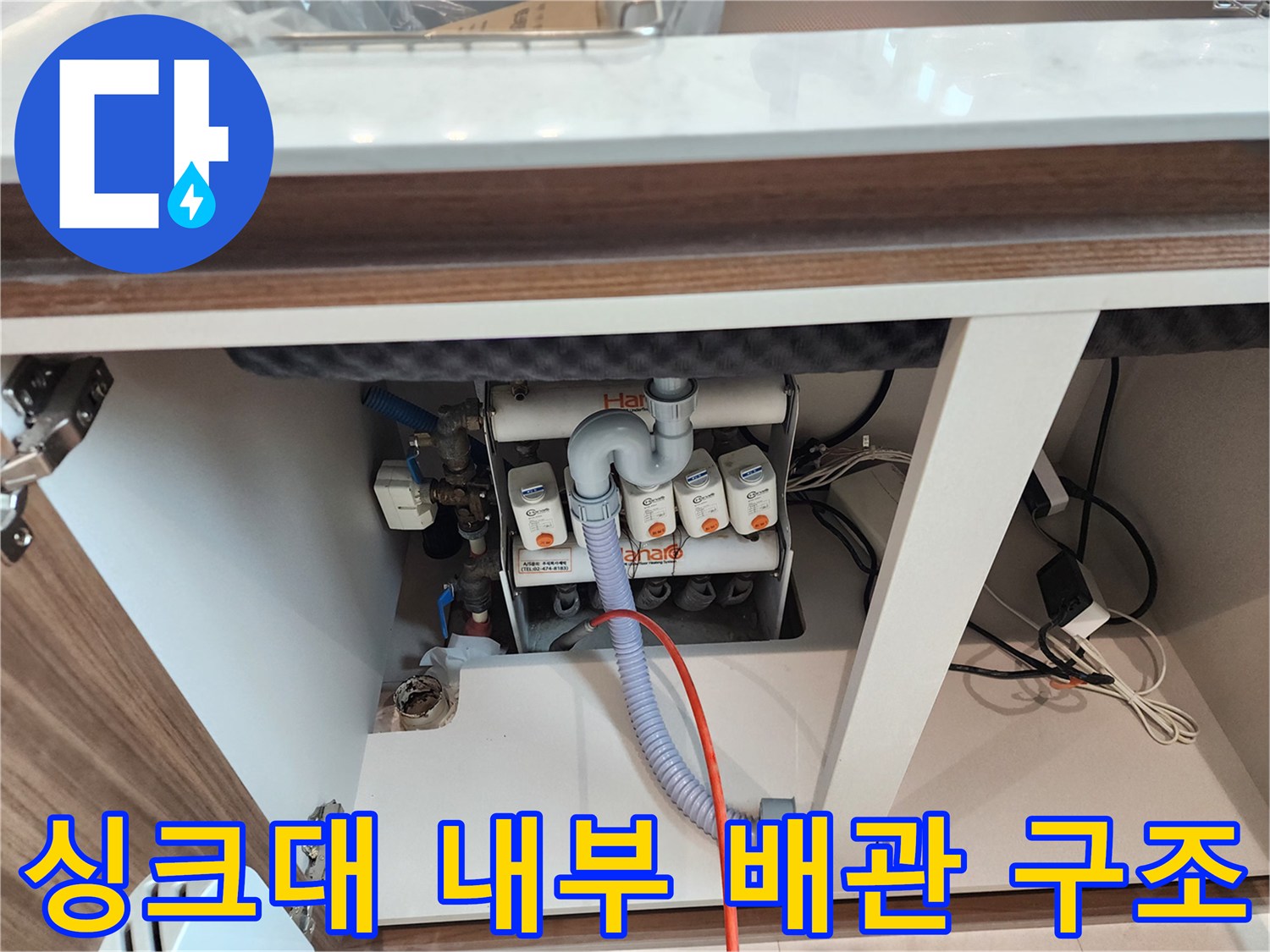 싱크대 하부장-내부에 설치된 다양한 배수 연결 관들