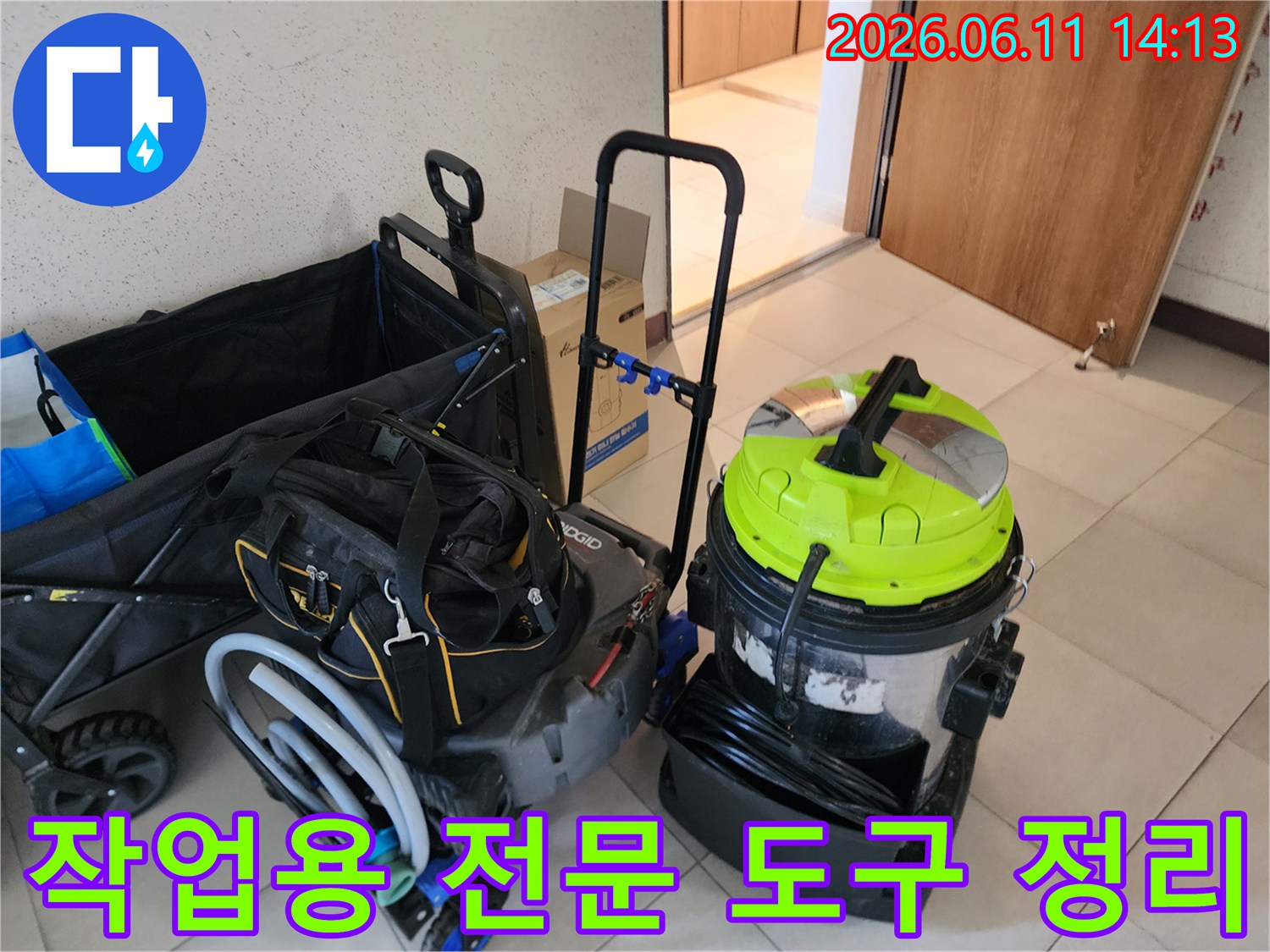 현장에 도착하여 작업에 필요한 카트와 석션 장비를 배치한 모습입니다.