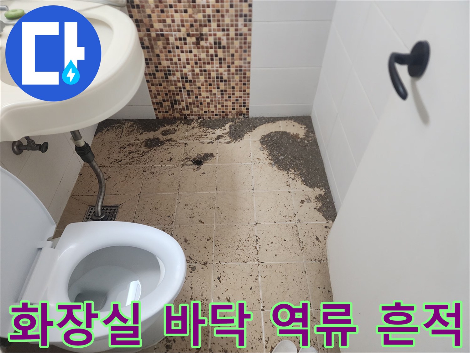 금곡동 현장-배수구 주변에 나타난 하수구 슬러지 역류 자국