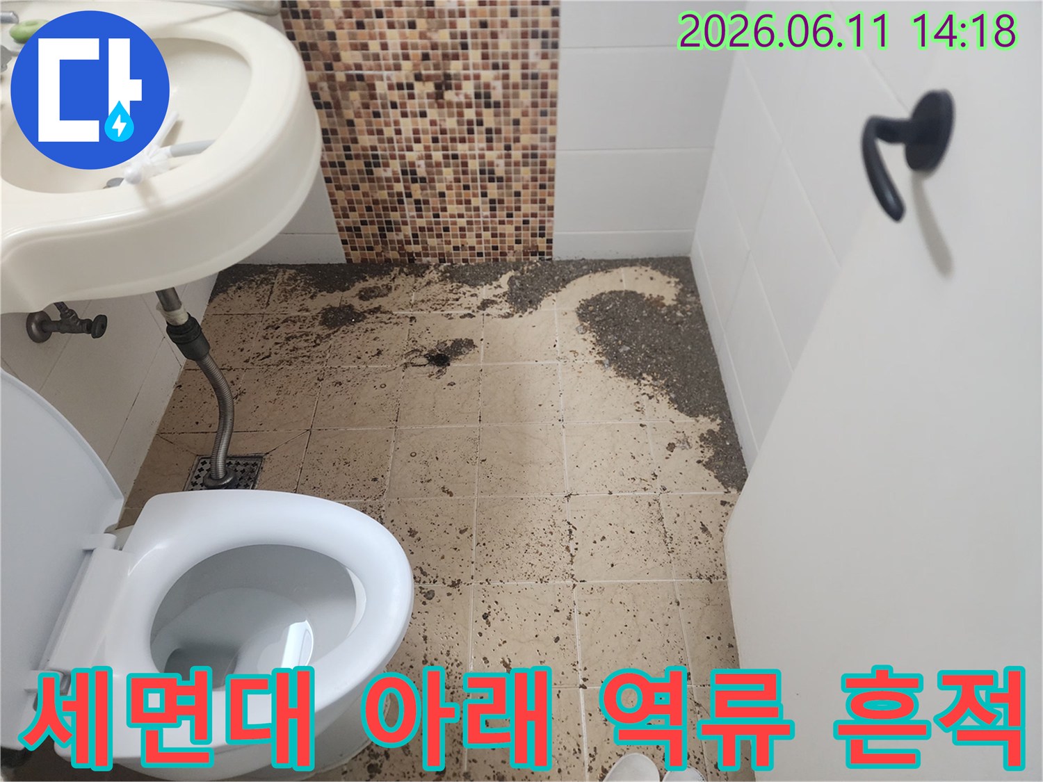 세면대 하부 배수관-주변으로 번진 하수구 역류 오염물
