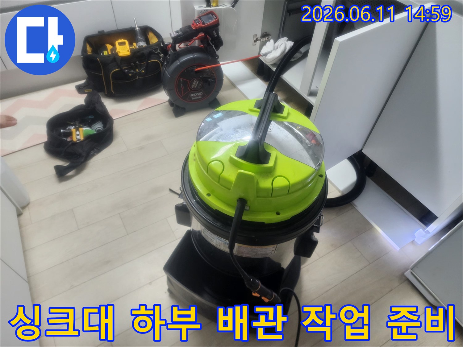 석션기와 전동 스프링 장비가-싱크대 아래에-준비된 모습