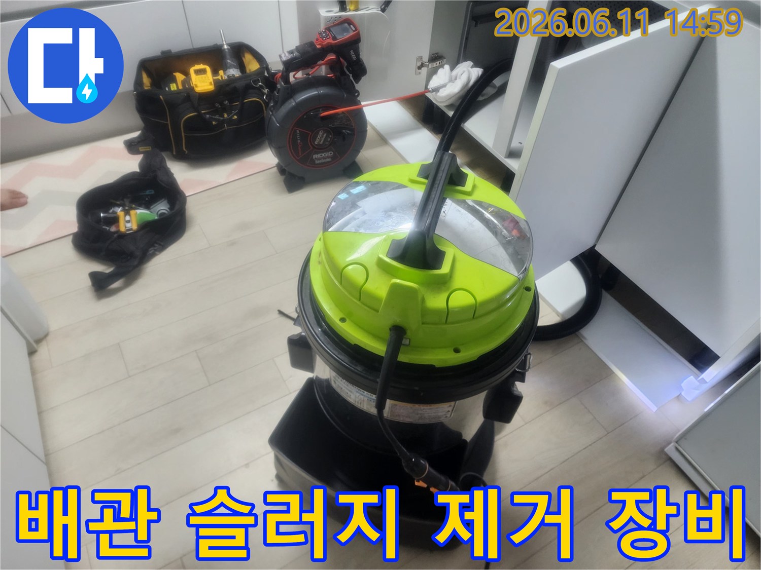 싱크대 밑 배관 청소를 위해 준비된 석션기와 전동 스프링 장비입니다.
