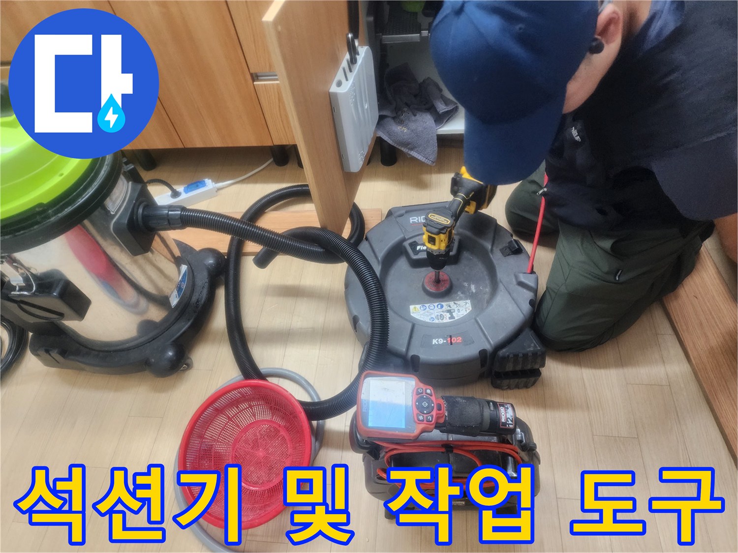 싱크대 배관 청소를 위해 준비된 석션기와 호스들