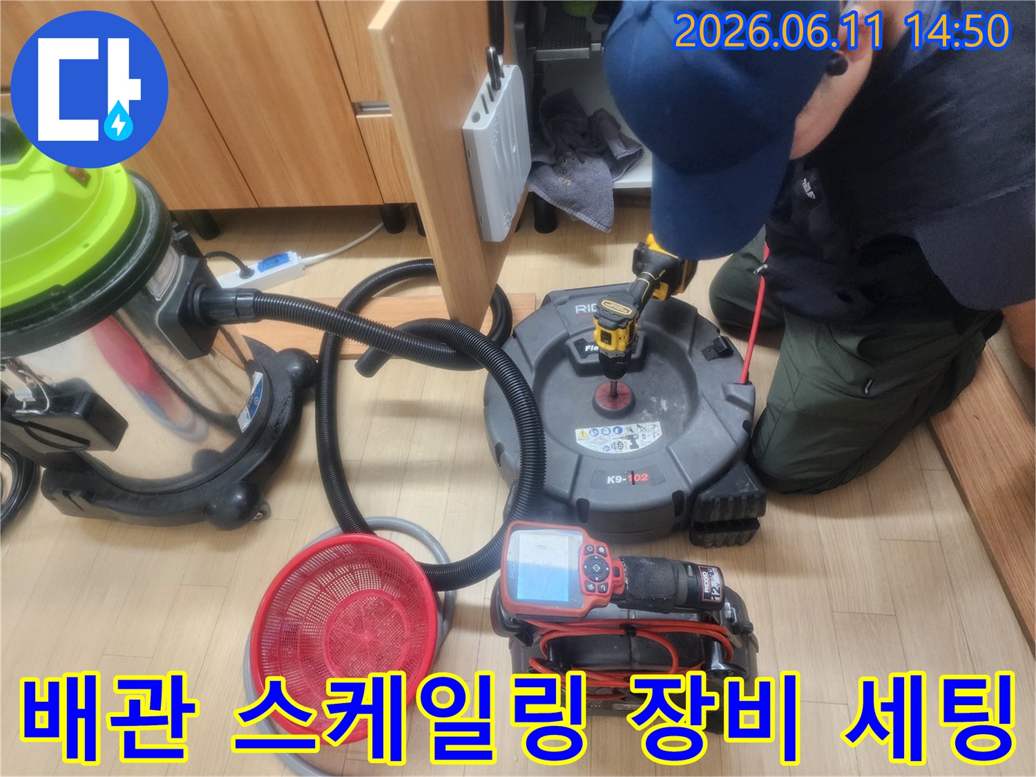 싱크대 하부 배관 작업을 위해 준비된 석션기와 스케일링 장비 모습입니다.