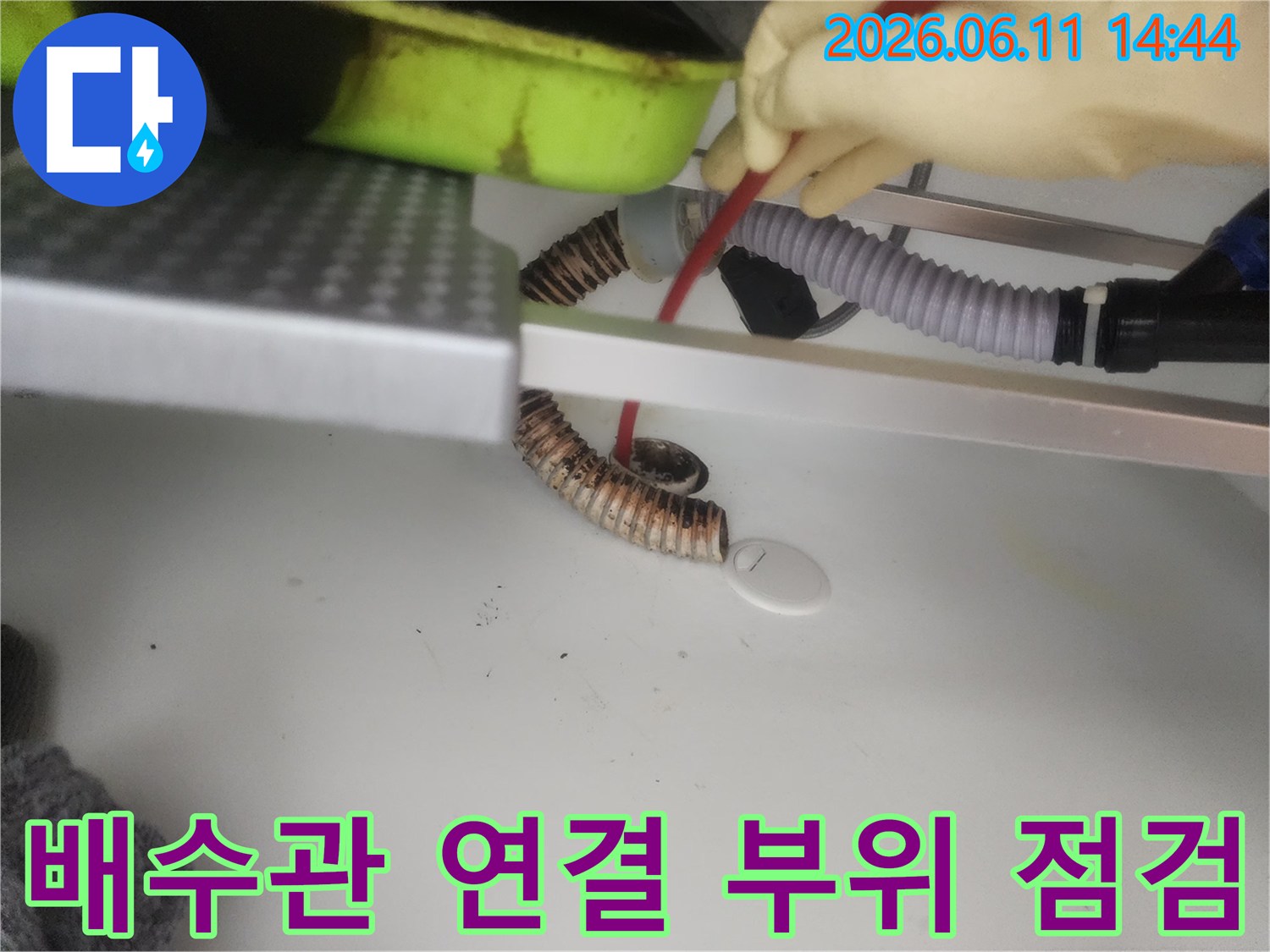 지저분한 배수 호스와-연결 관의 오염도를 체크하는 현장 사진