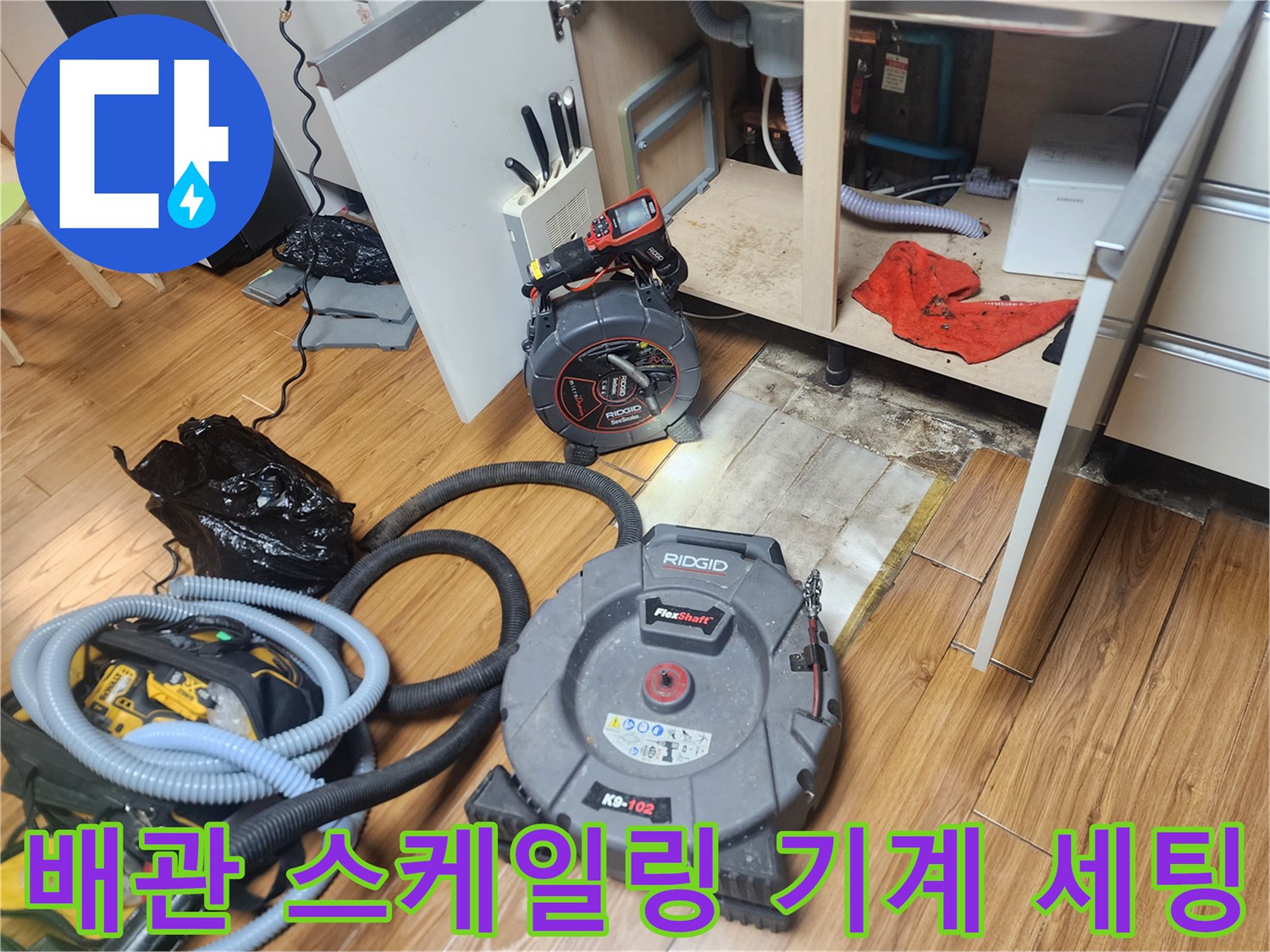 싱크대 배관 청소를 위해 준비된 리지드 샤프트와 석션기 호스 연결 모습