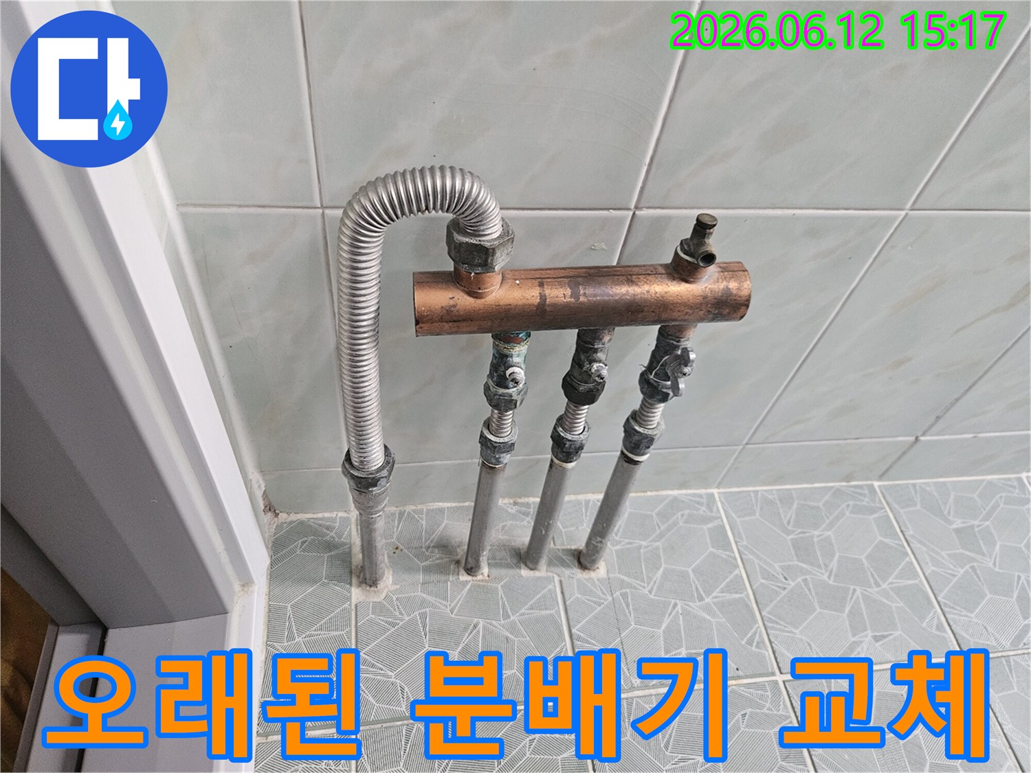 노원구 공릉동 지역에서 오래된 분배기를 교체하여 누수 문제를 원천적으로 봉쇄하는 작업입니다.