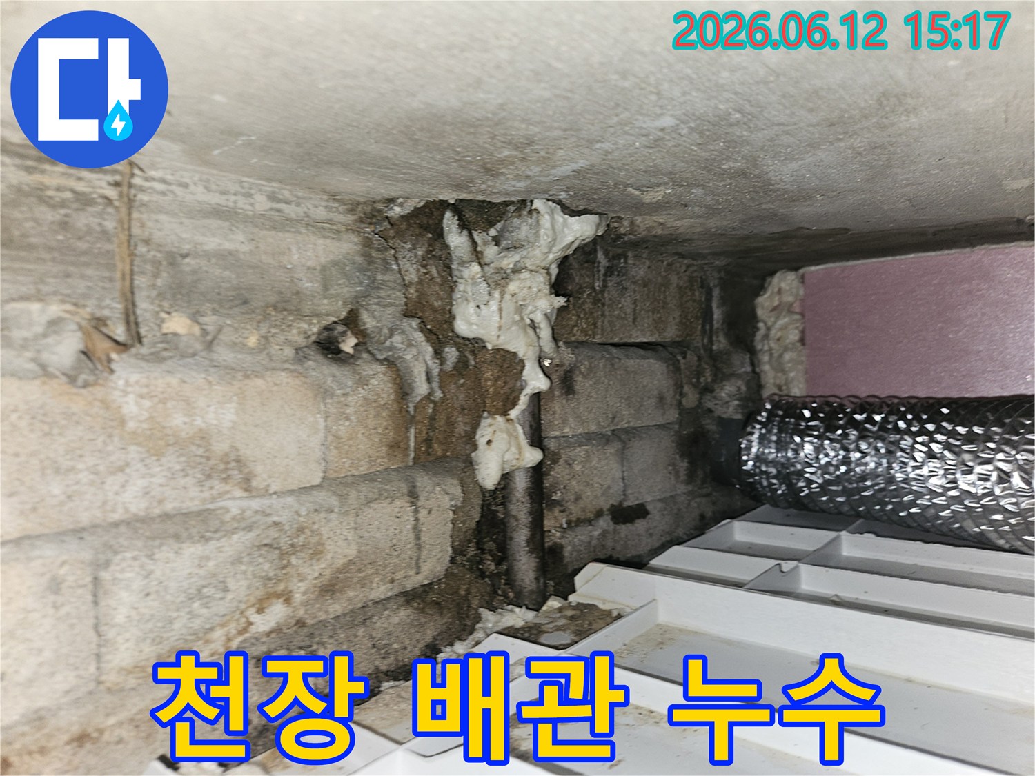 노원구-상계동-상가-천장-배관-누수-긴급-탐지-보수-현장-사진