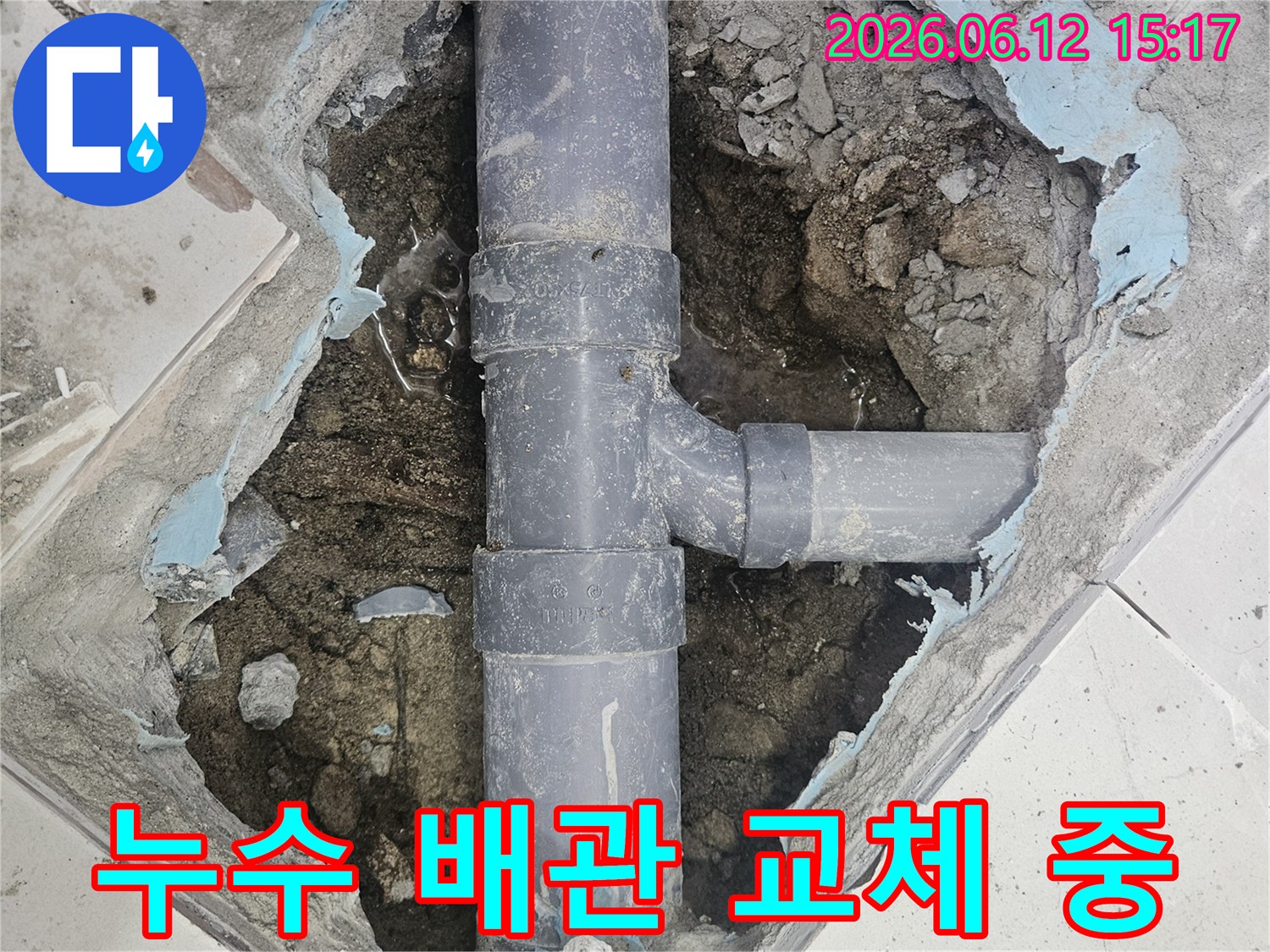 노원구-지역에서-진행된-누수-공사-중-배관-교체-작업을-보여주는-이미지