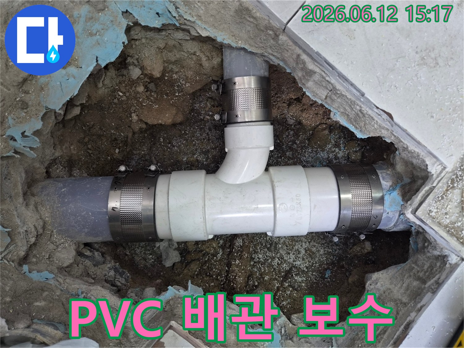 동일로-아파트-화장실-배관에서-발생한-누수를-해결하기-위해-손상된-PVC-배관을-새로운-부품으로-정확하게-보수하는-전문-공사-현장