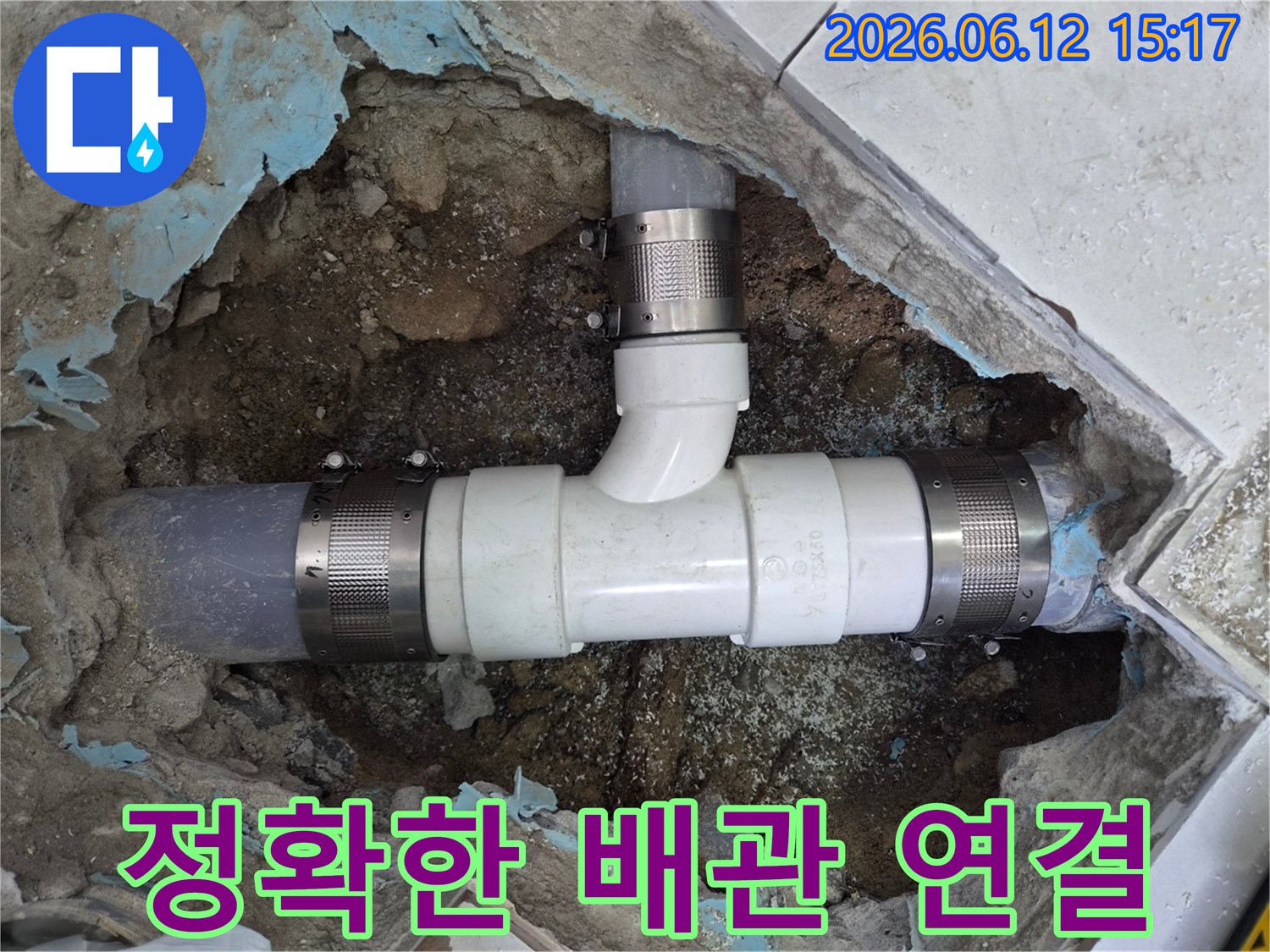 동일로-주택-하수관에서-발생한-누수를-해결하기-위해-손상된-PVC-배관을-새로운-부품으로-정확하게-연결하고-견고하게-고정하는-전문-기술자의-작업-현장