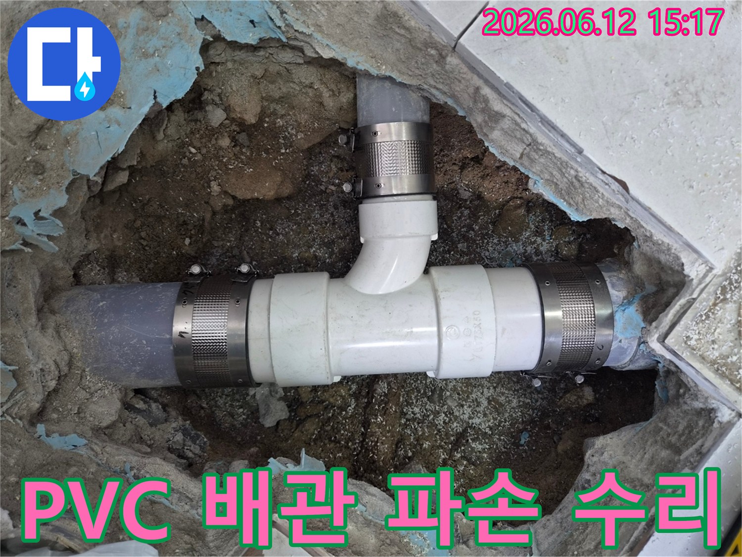 동일로-주택에서-발생한-누수로-인해-파손된-PVC-배관을-새로운-부품으로-교체하고-견고하게-수리하는-전문-기술자의-작업-현장