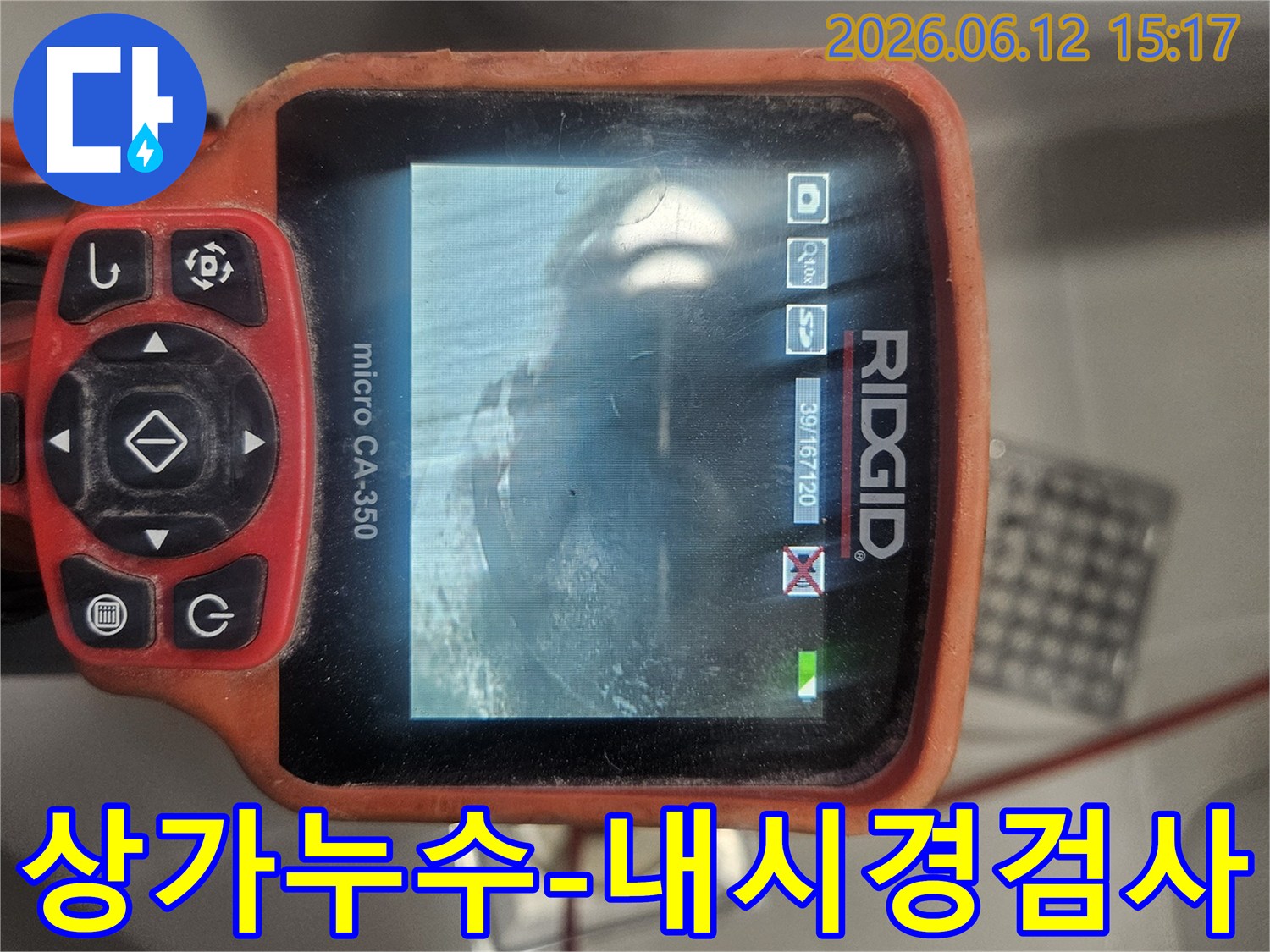리드지드-내시경-카메라를-활용하여-상가-배관-내부의-누수-지점을-정밀하게-탐지하는-전문가의-작업-현장-사진입니다.