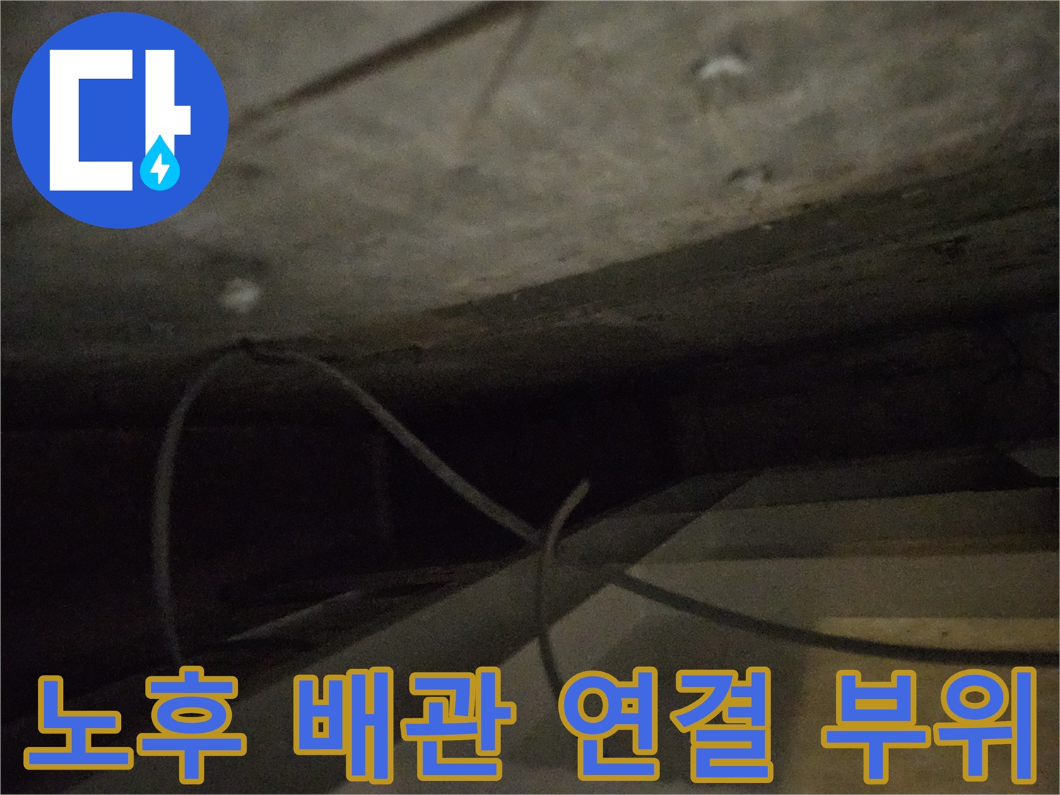 배관-연결-부위의-유격을-근접해서-촬영한-사진