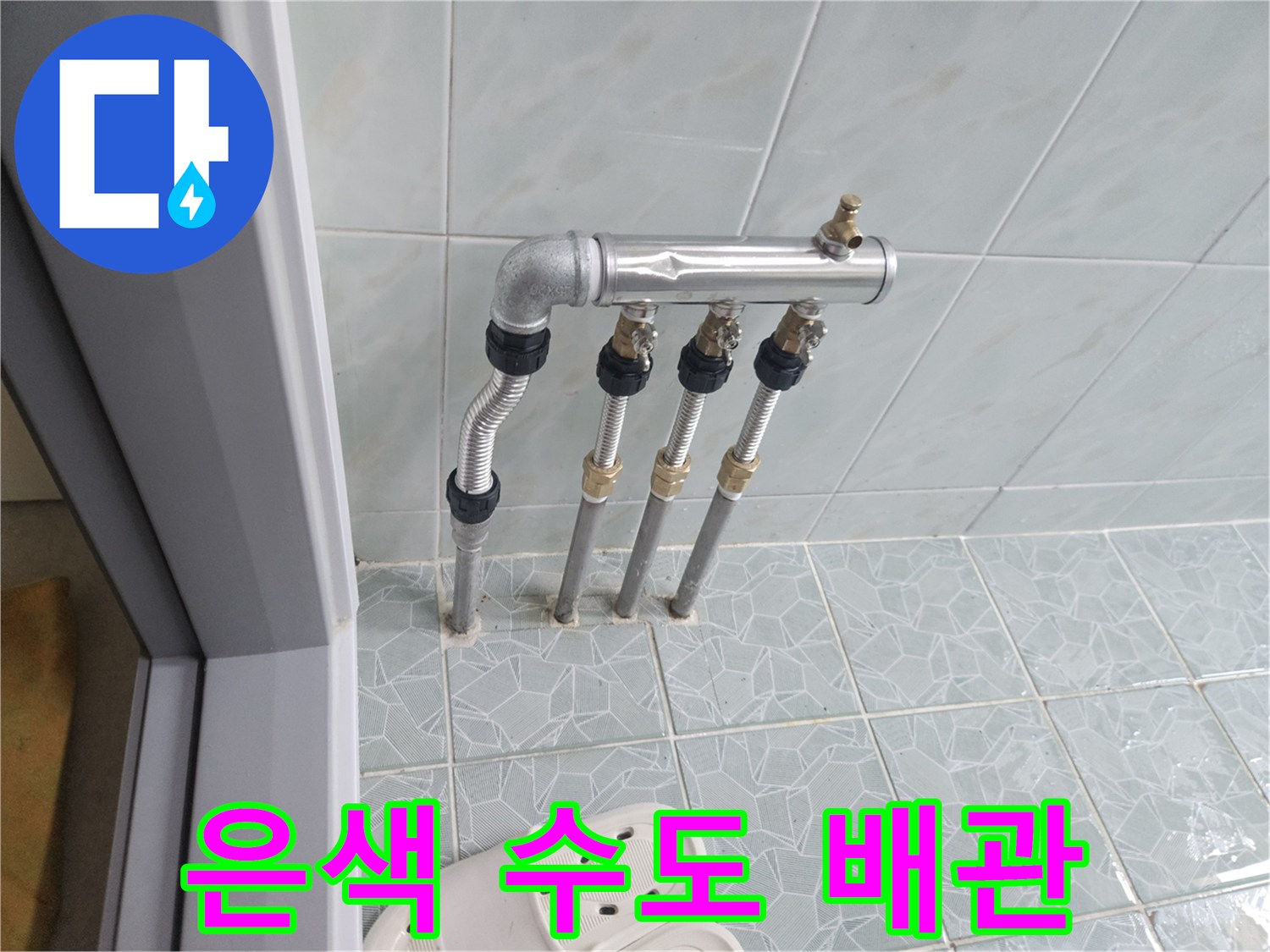 새로-설치된-금속재질의-수도-분기-관