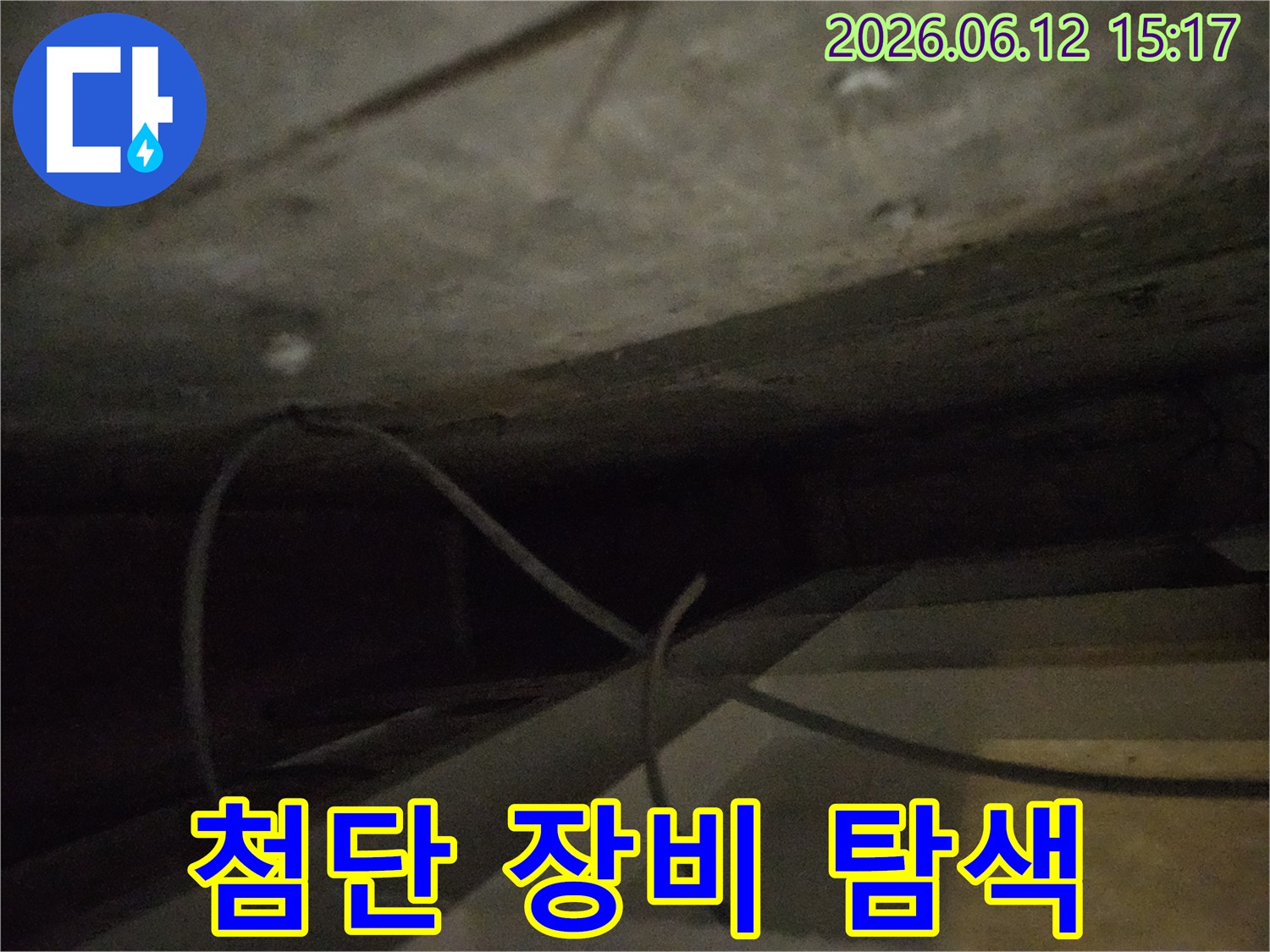 어둡고-협소한-공간에서-첨단-장비를-활용하여-누수-지점을-탐색하는-사진입니다