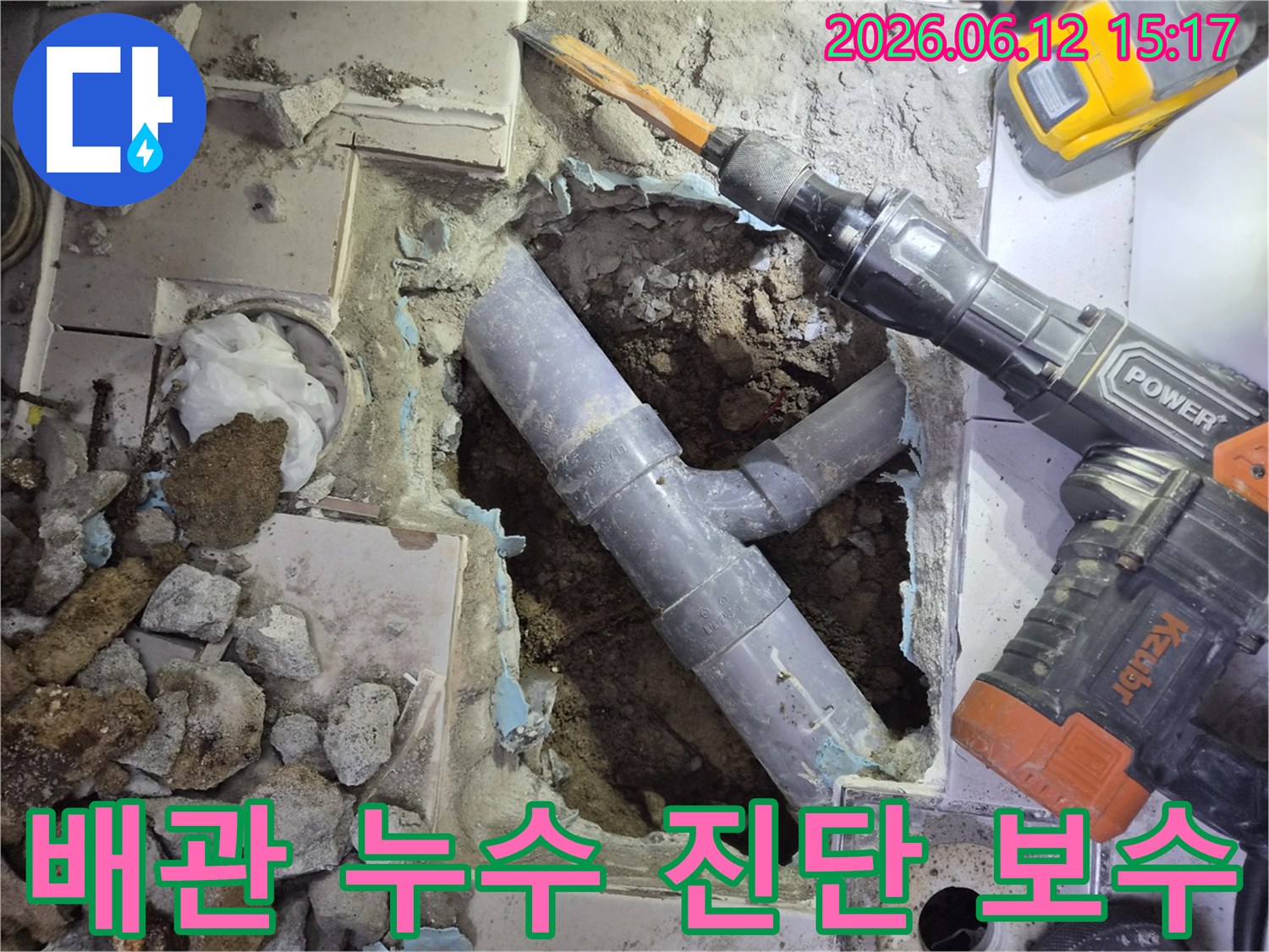 정밀 누수 진단을 통해 발견된 배관 파손 부위를-해결하기 위해 바닥을 파쇄하고-새로운 배관으로 교체하는 공사 현장입니다.