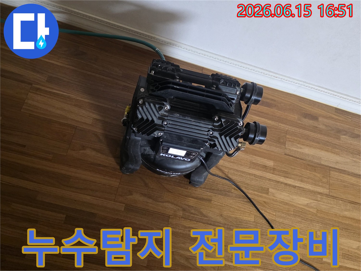 누수 지점을-정확하게 찾아내기 위한-고성능 탐지 장비가-현장에 설치되어-작동 준비 중입니다.