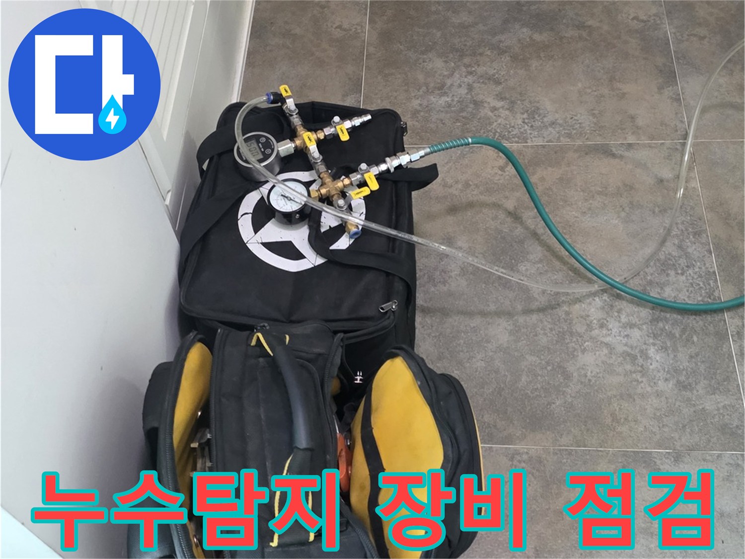 누수 탐지 작업을 위한-정밀 장비와-필수 공구들이-작업대 위에-정돈된 모습입니다