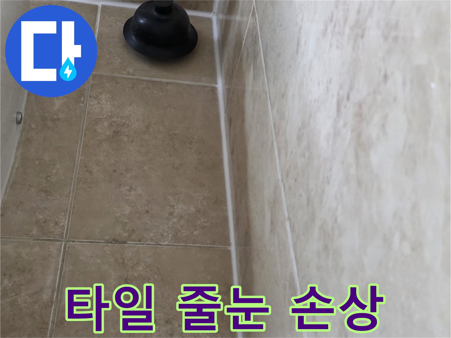 물이 새는 욕실 벽면 타일의 상태를 보여주는 클로즈업 사진-누수 전문가의 세심한 점검이 이루어졌습니다