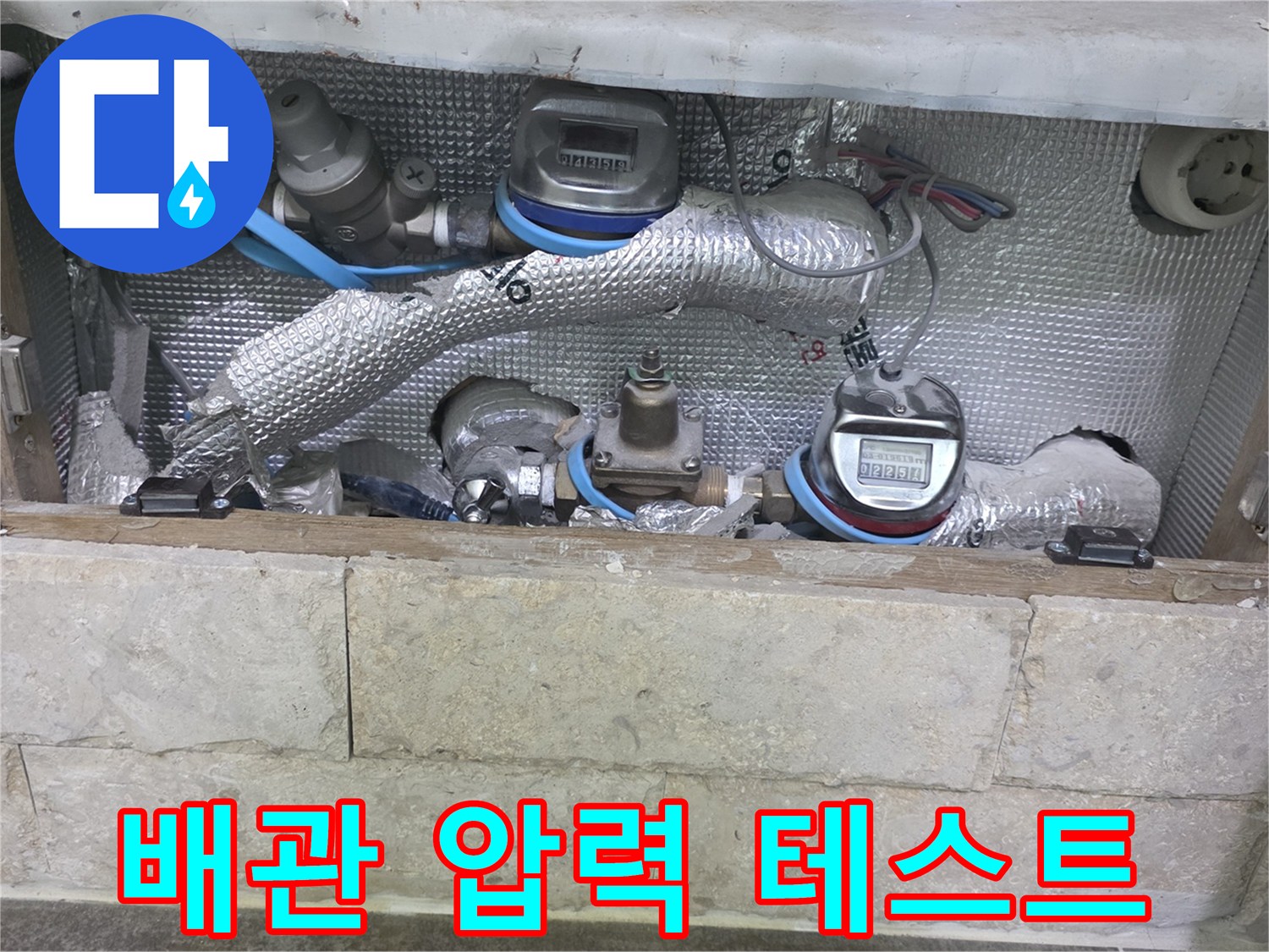 배관과-수도 계량기 주변에서-압력 테스트를 진행하며-누수 여부를 확인하는 모습입니다