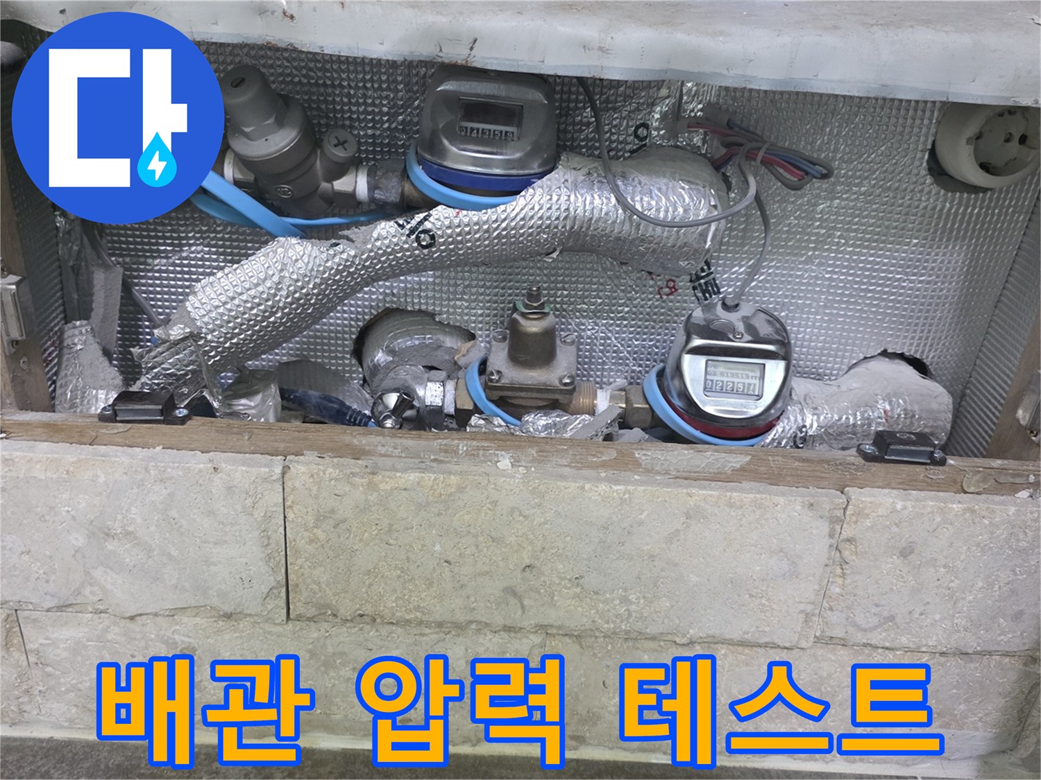 배관과-수도 계량기 주변에서-압력 테스트를 진행하며-누수 여부를 확인하는 모습입니다