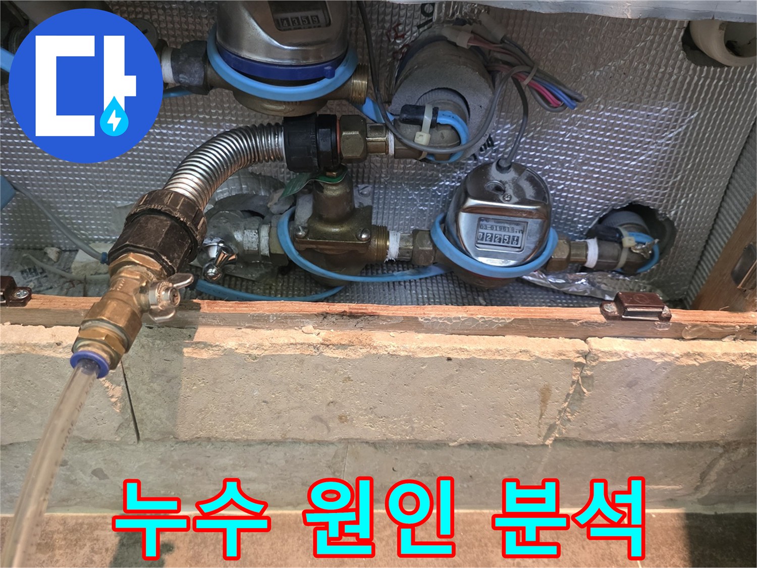 수도 계량기와-연결된 배관들의-노후 상태를-정밀하게 분석합니다