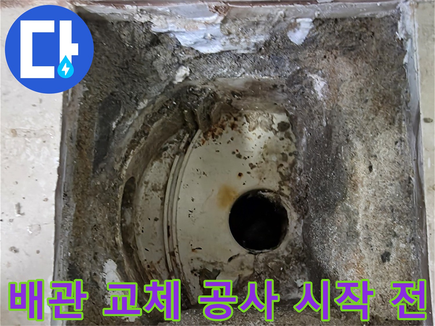 안양 동안구 비산동 아파트에서-누수 해결을 위한 배관 교체 공사를-시작하기 전의 현장 모습입니다