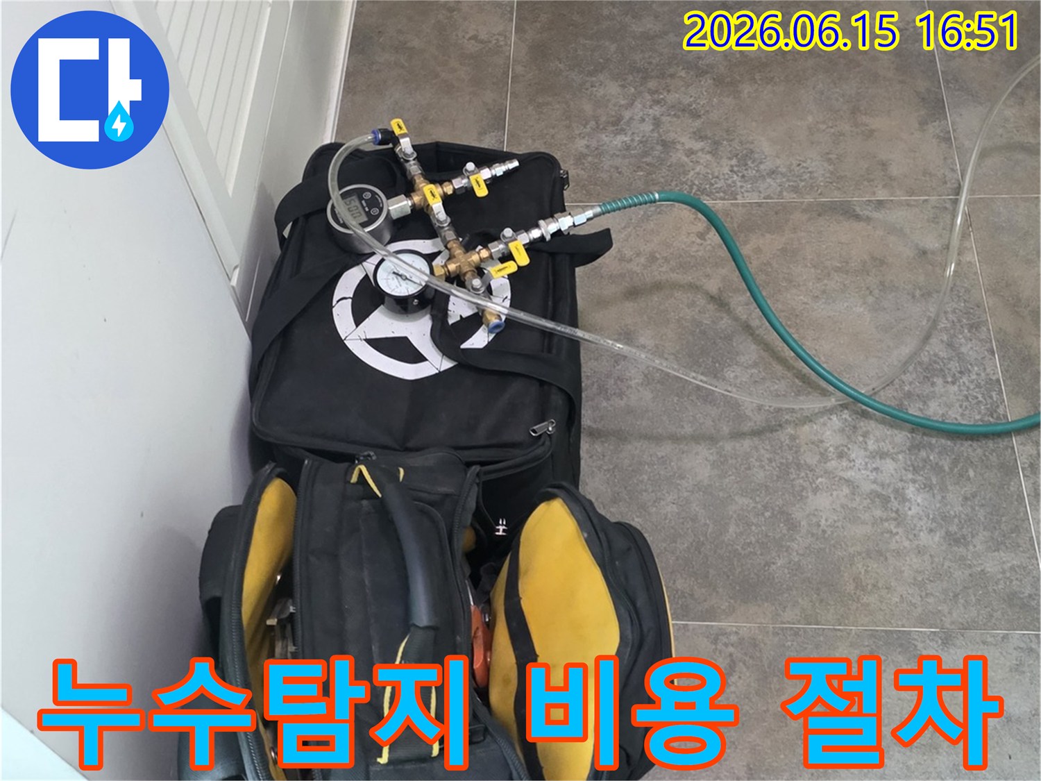 안양 동안구 비산동의-누수탐지 비용과 절차를-설명하기 위한-전문 장비와-공구들이-준비된 모습입니다