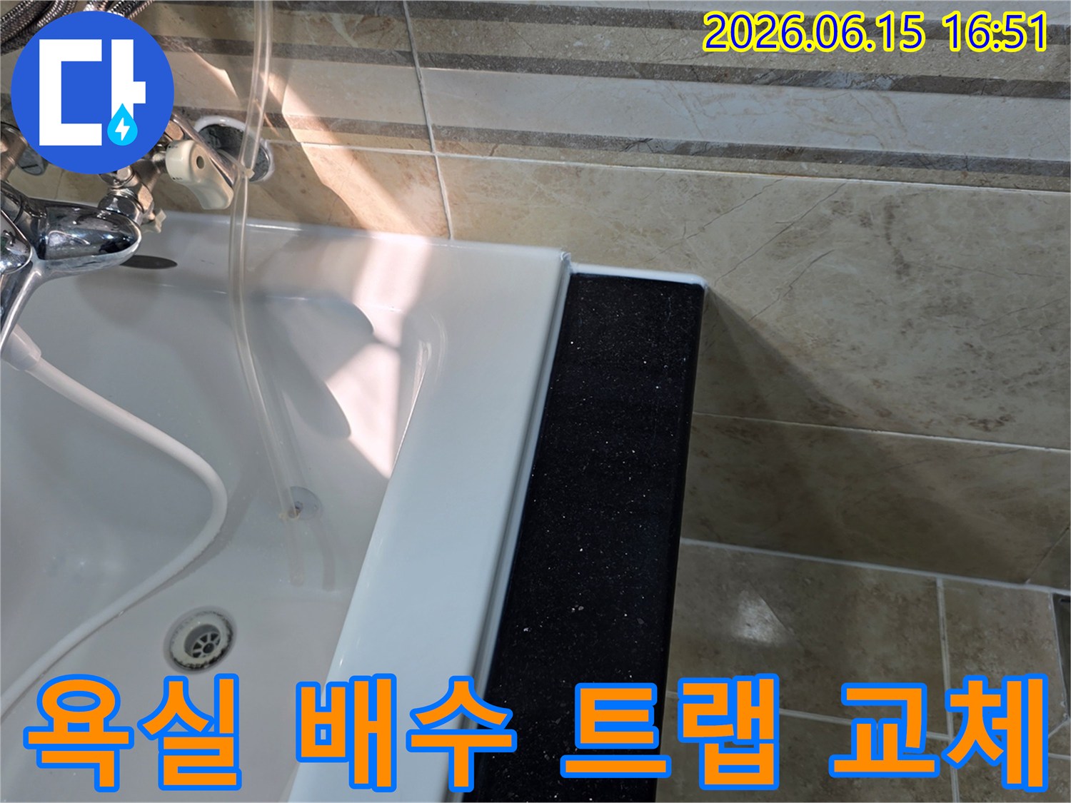 안양-동안구-아파트-욕실-누수-현장에서-욕조-배수구-아래-배수-트랩의-손상-여부를-확인하며-교체-필요성을-검토하는-모습