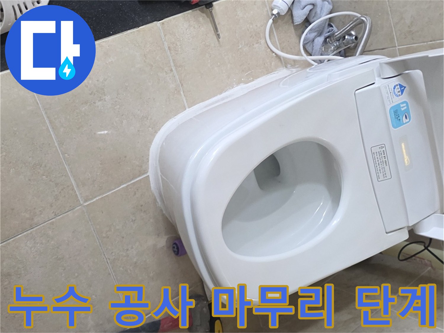 안양 변기 누수 탐지 후-정확한 지점을 찾아-부분적으로 보수하는-섬세한 작업 과정