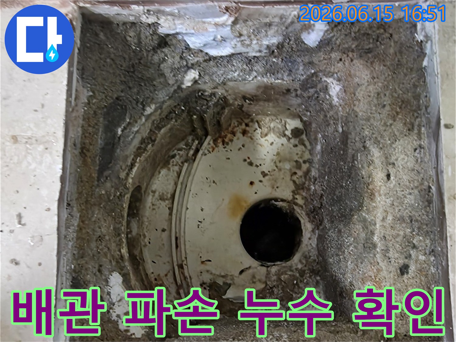 안양 비산 삼성 래미안 아파트에서-누수 원인으로 파악된-파손된 배관을 확인하고-교체 작업을 준비하는 모습입니다