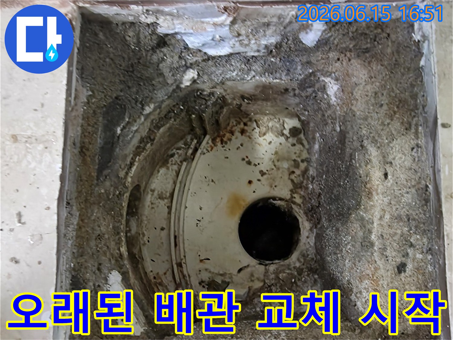 안양 비산 삼성 래미안 아파트에서-누수 원인인 오래된 배관을 제거하고-새로운 배관으로 교체하는 공사를 시작하는 모습입니다