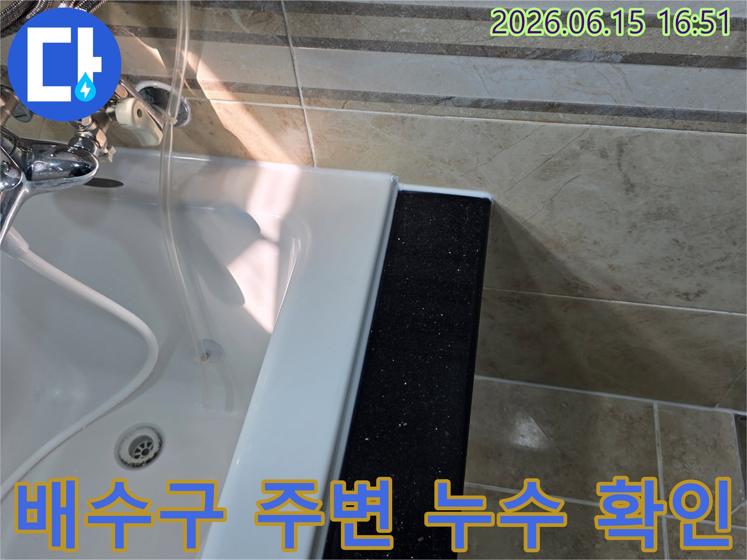 안양-비산동-빌라-욕실-누수-현장에서-배수구-주변의-타일-마감과-실리콘-상태를-정밀하게-점검하는-모습