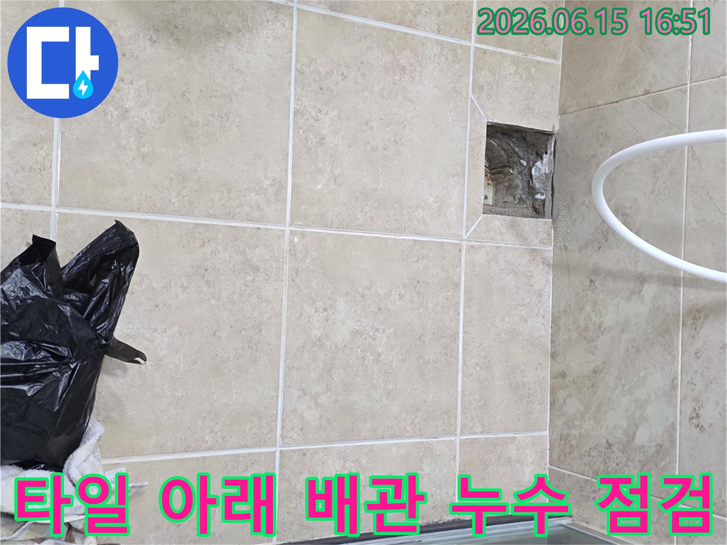 안양 비산동 아파트에서-타일 아래 숨겨진 배관의-누수 여부를 점검하는 현장