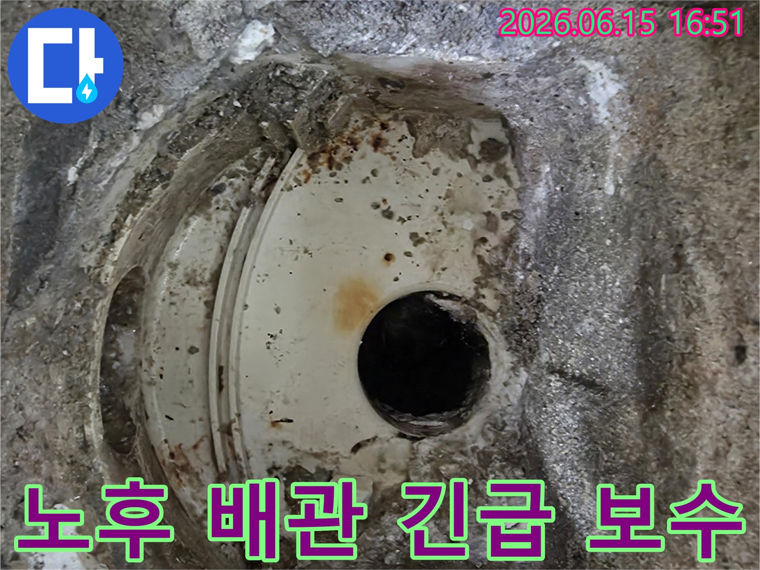 오래된 배관의 심각한 부식과 파손-긴급 보수가 필요한 현장입니다.