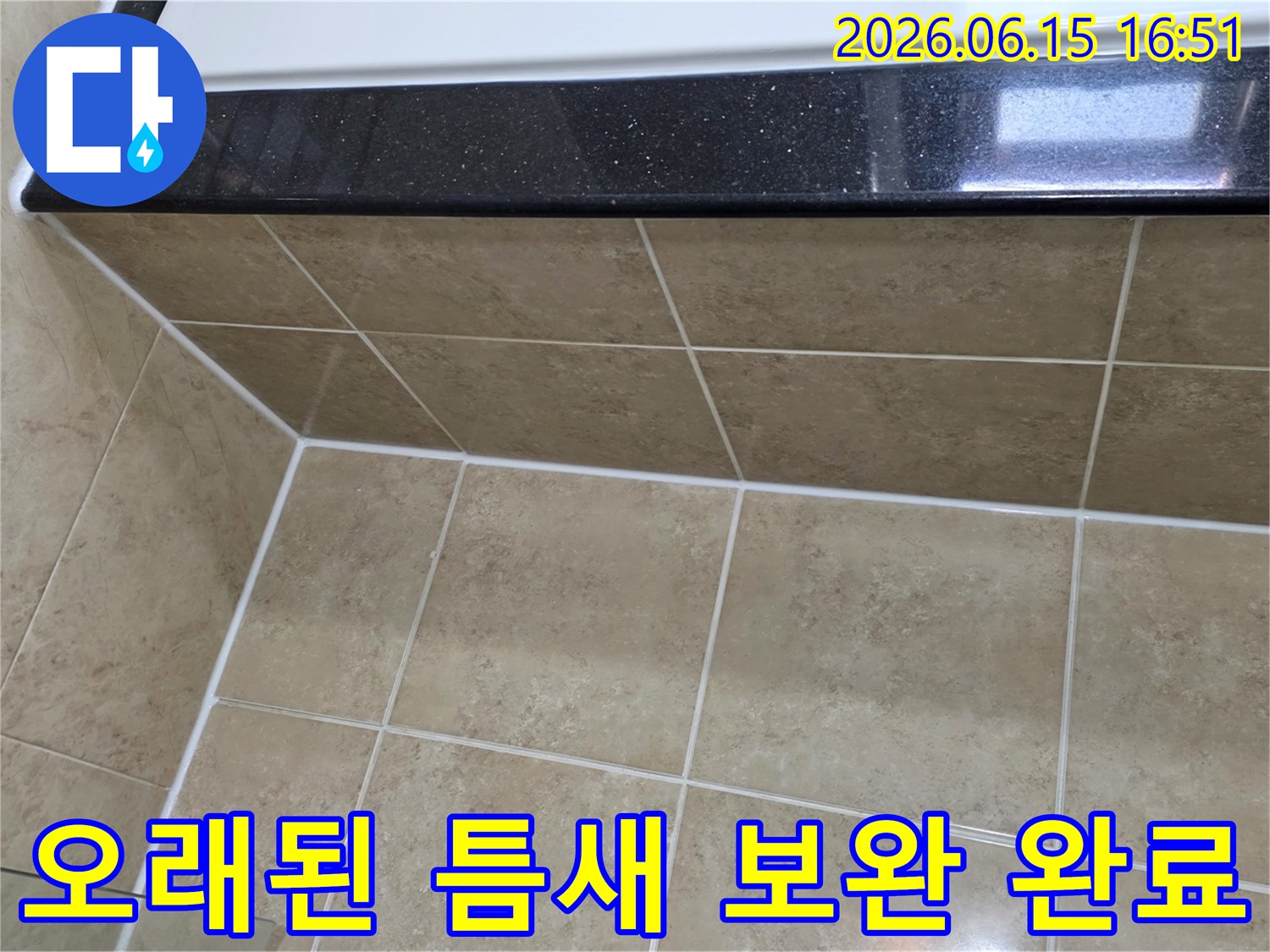 오래된-아파트의-누수-취약점인-타일-틈새를-새로운-방수-실리콘으로-보완하여-견고하게-마감한-모습