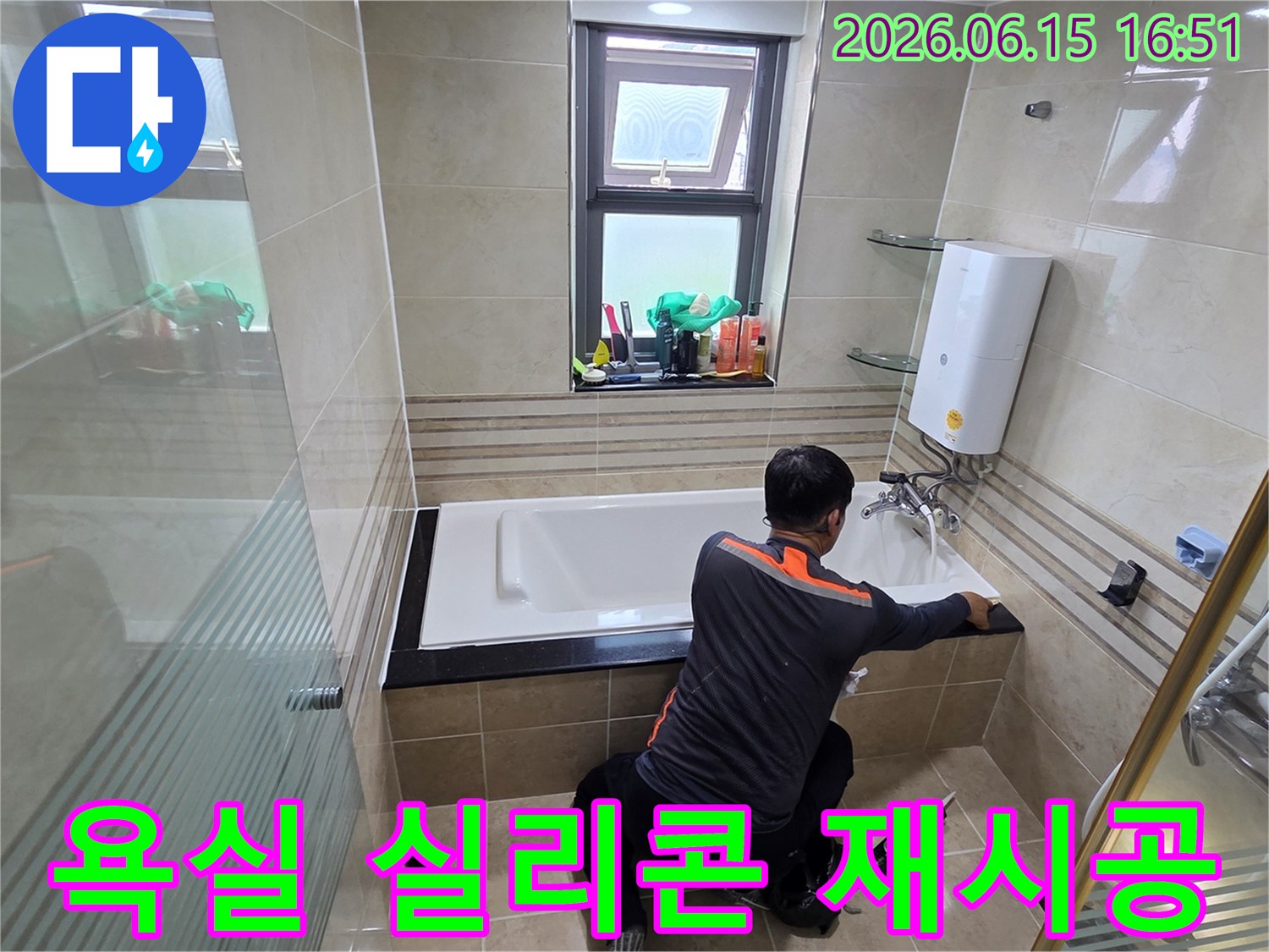 욕실 누수 문제를 해결하기 위해-전문 기술자가 욕조 주변의 실리콘을 새롭게 시공하는 과정