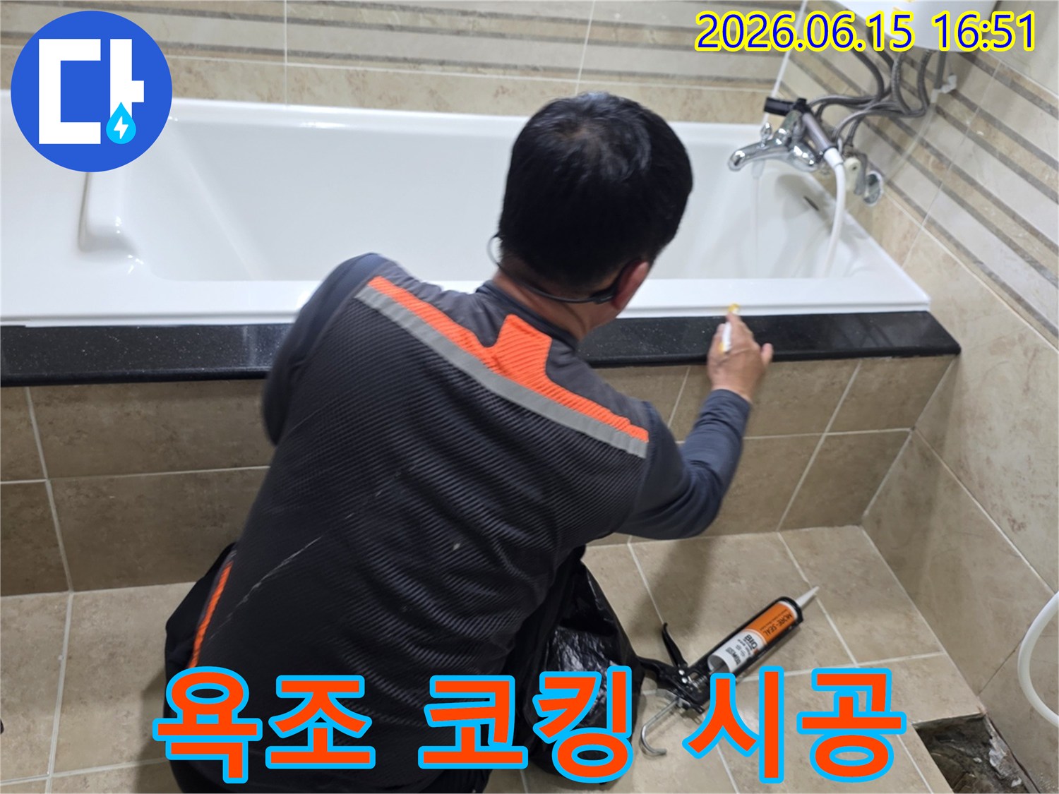욕조-틈새-누수를-막기-위해-숙련된-기술자가-실리콘-시공을-하는-장면입니다.