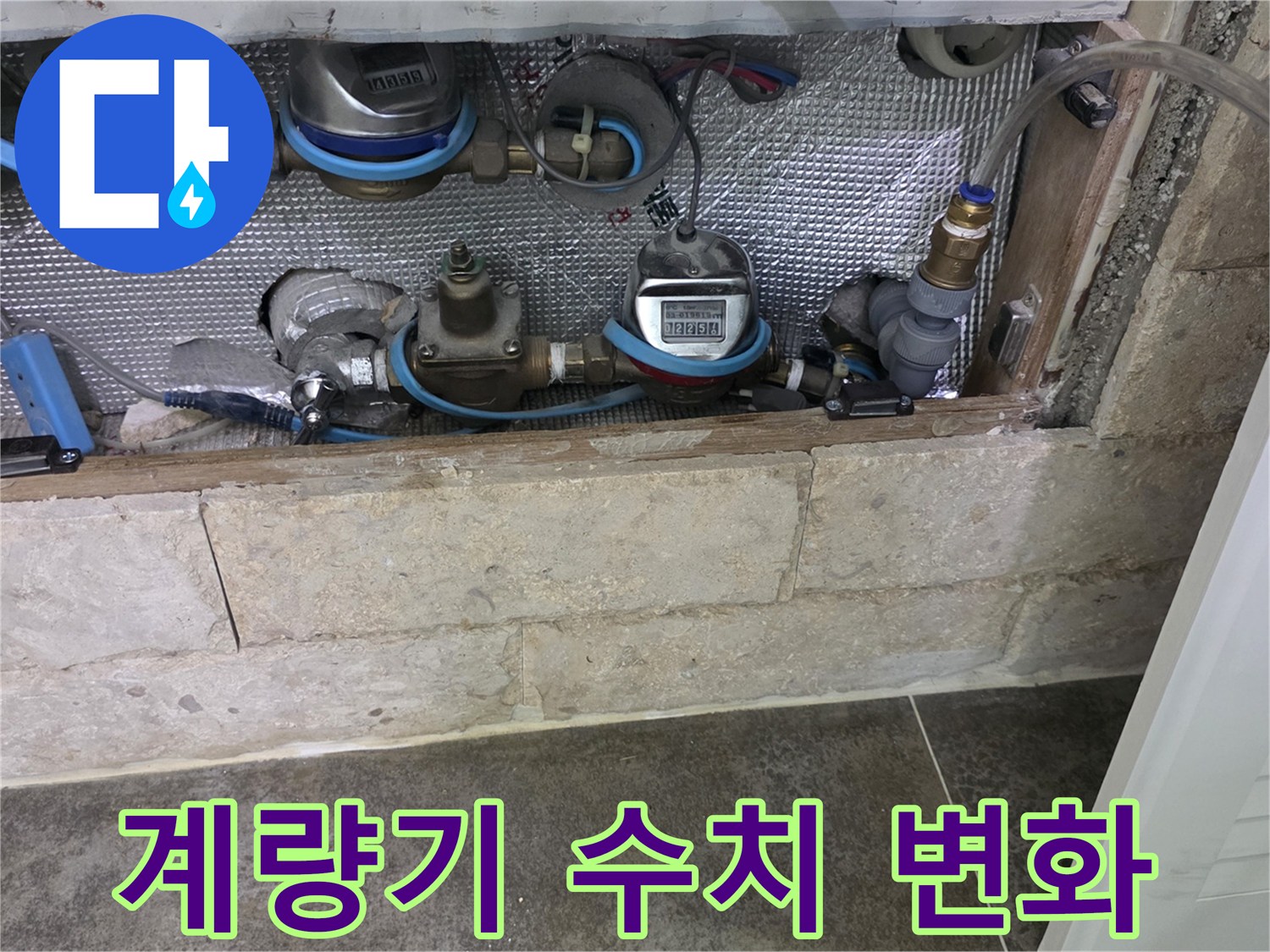 은박 단열재로 가려진-수도 계량기 및 배관의 누수 여부 확인