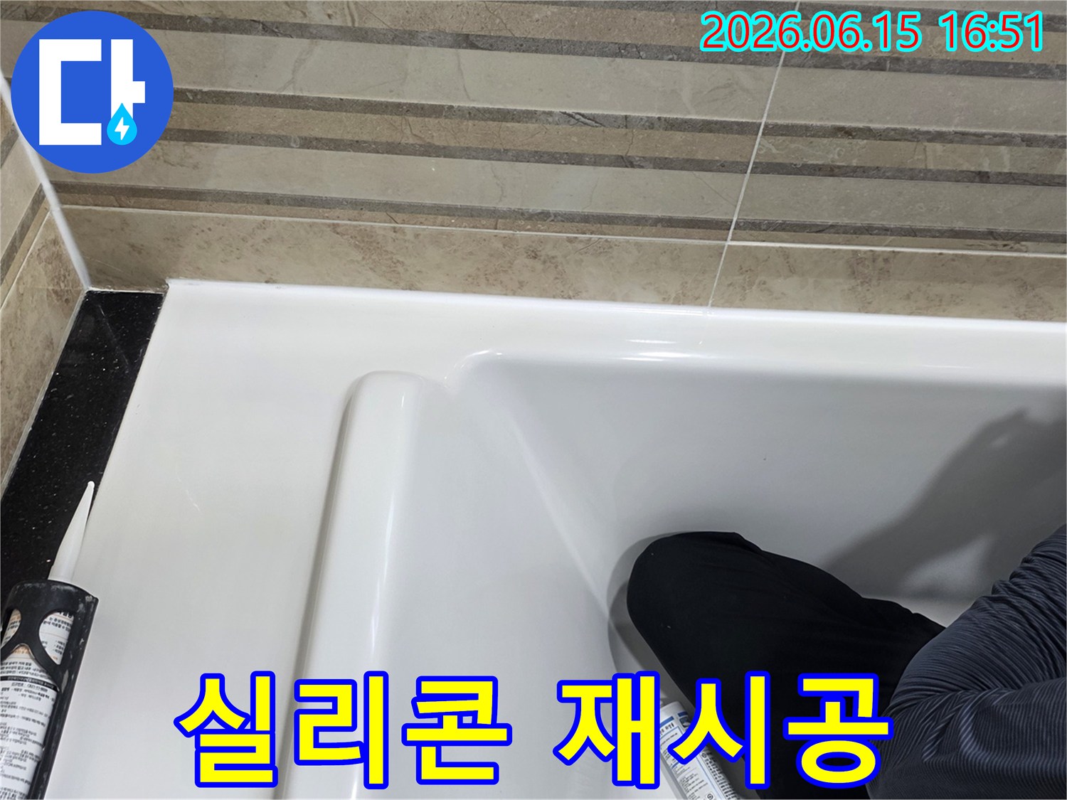 이 사진은 욕실 실리콘 재시공 과정을 보여주며-누수 문제를 해결하는 데 필수적입니다.