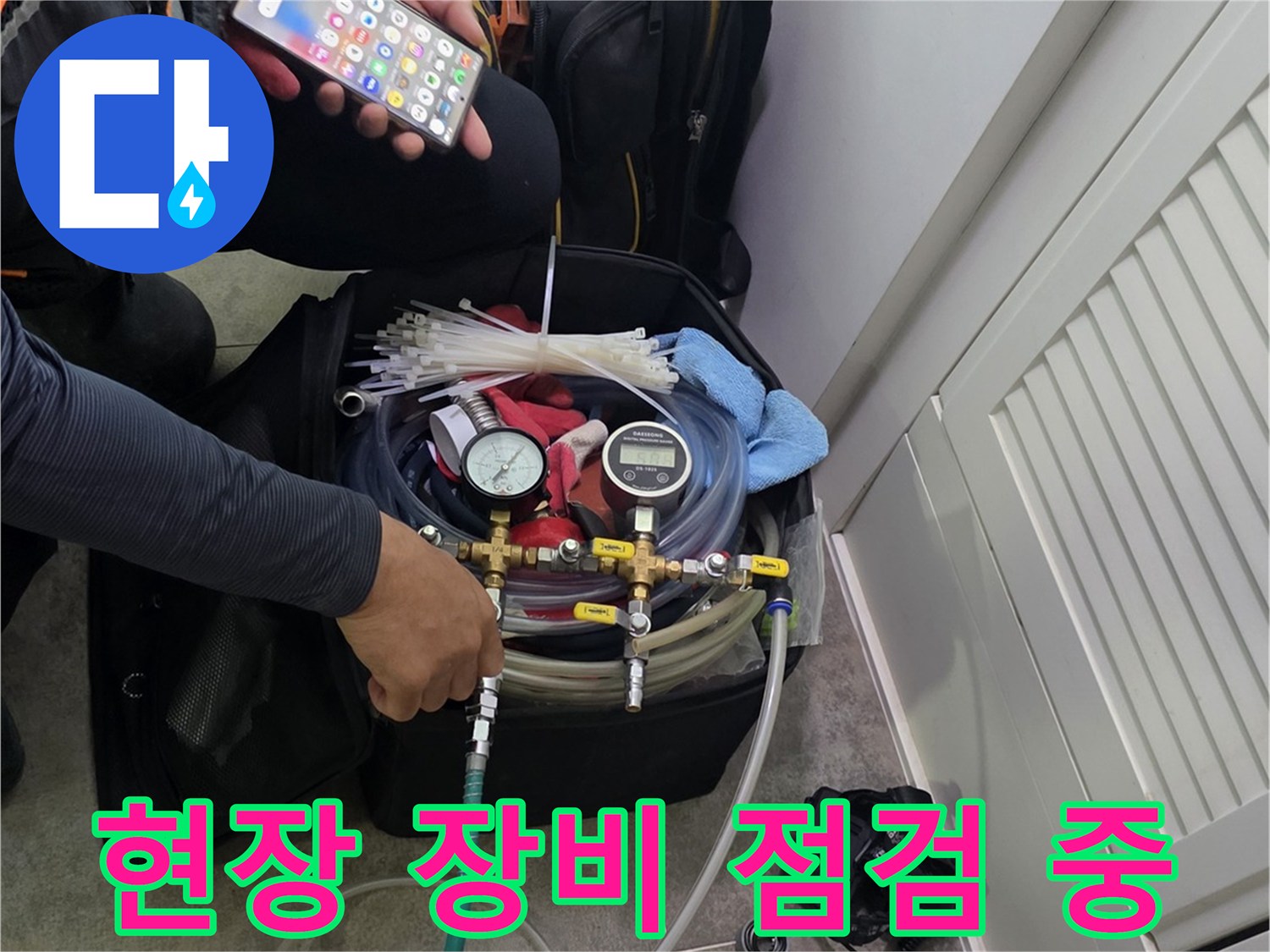 정밀 누수 탐지를 위해-장비들을 연결하고-작업 준비에 임하는 전문가