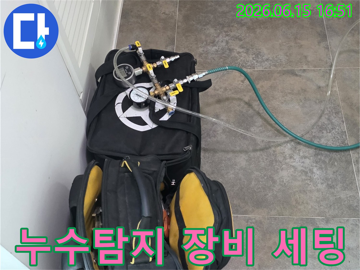 정확한 누수 진단을 위한-탐지 장비와-다양한 공구들이-작업 현장에-준비된 모습입니다